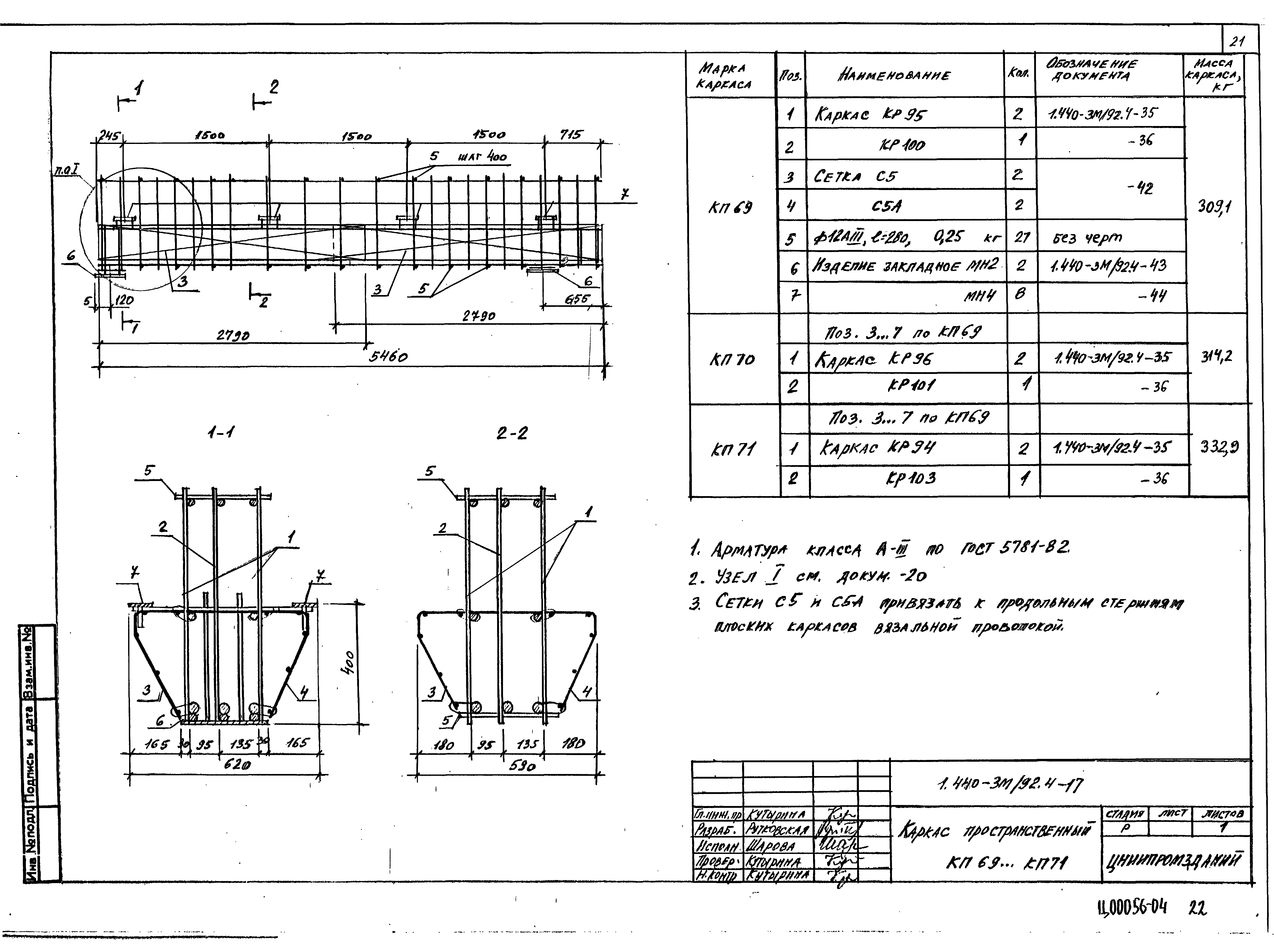 Серия 1.440-3м/92