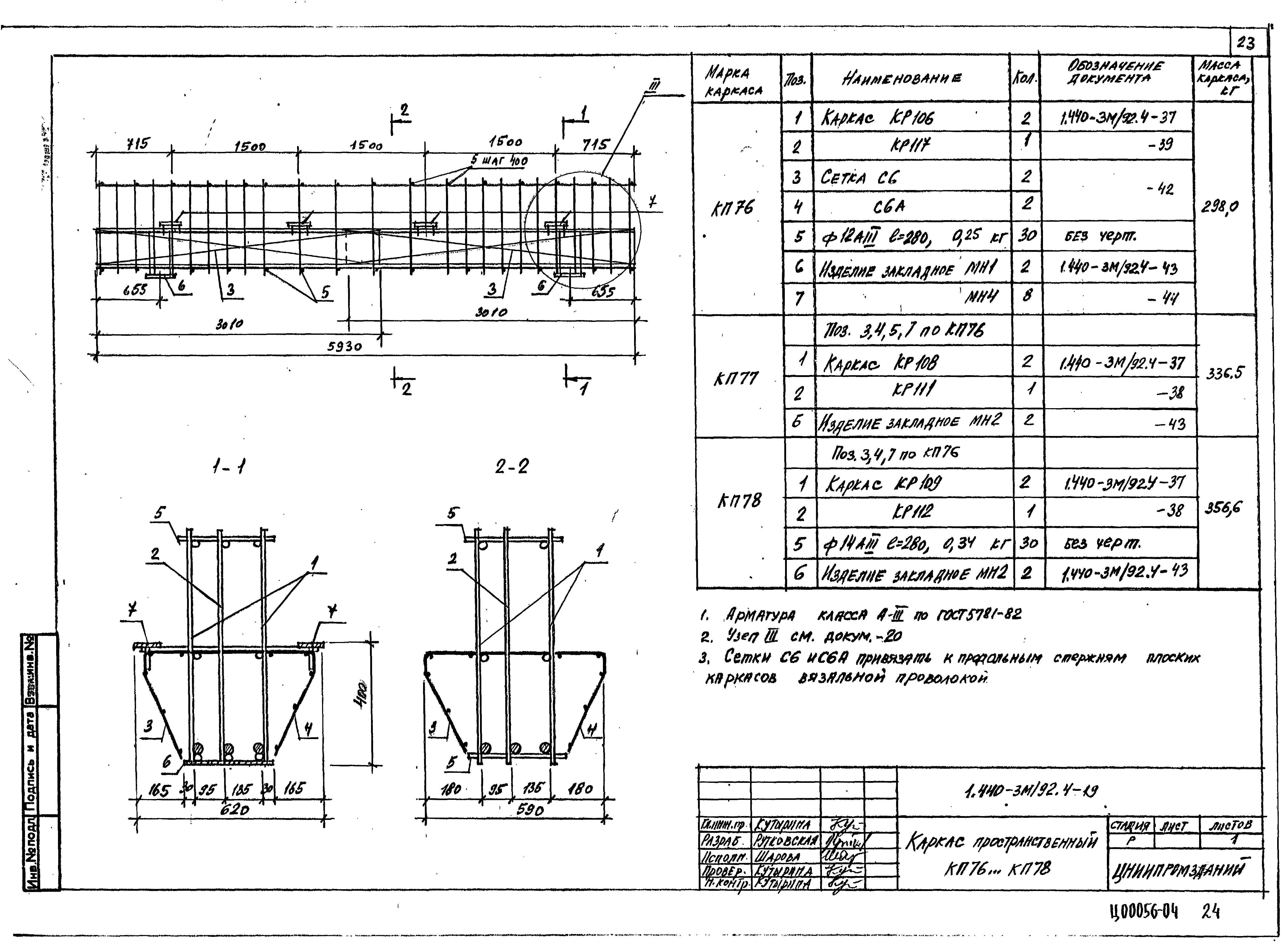 Серия 1.440-3м/92