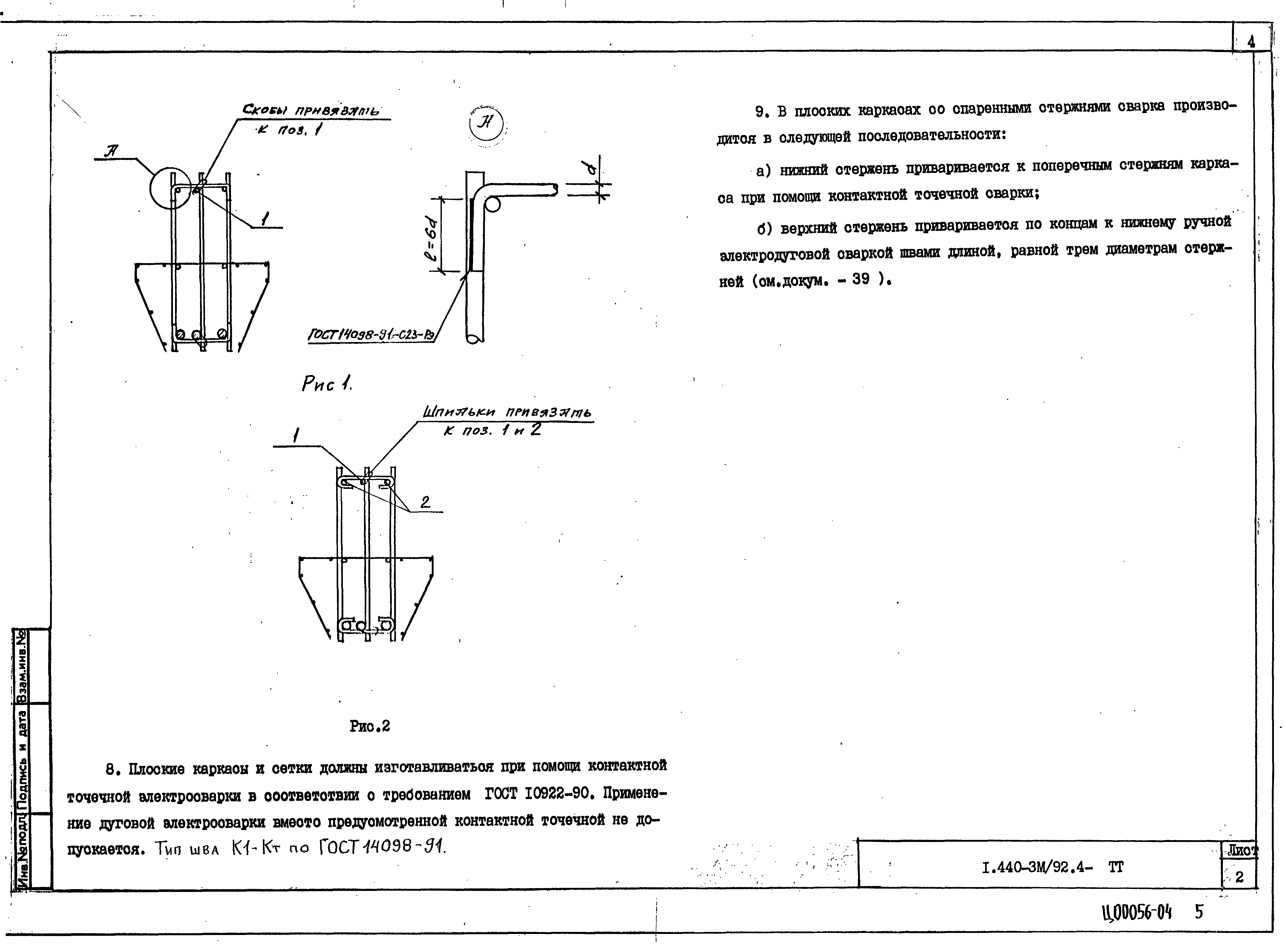 Серия 1.440-3м/92