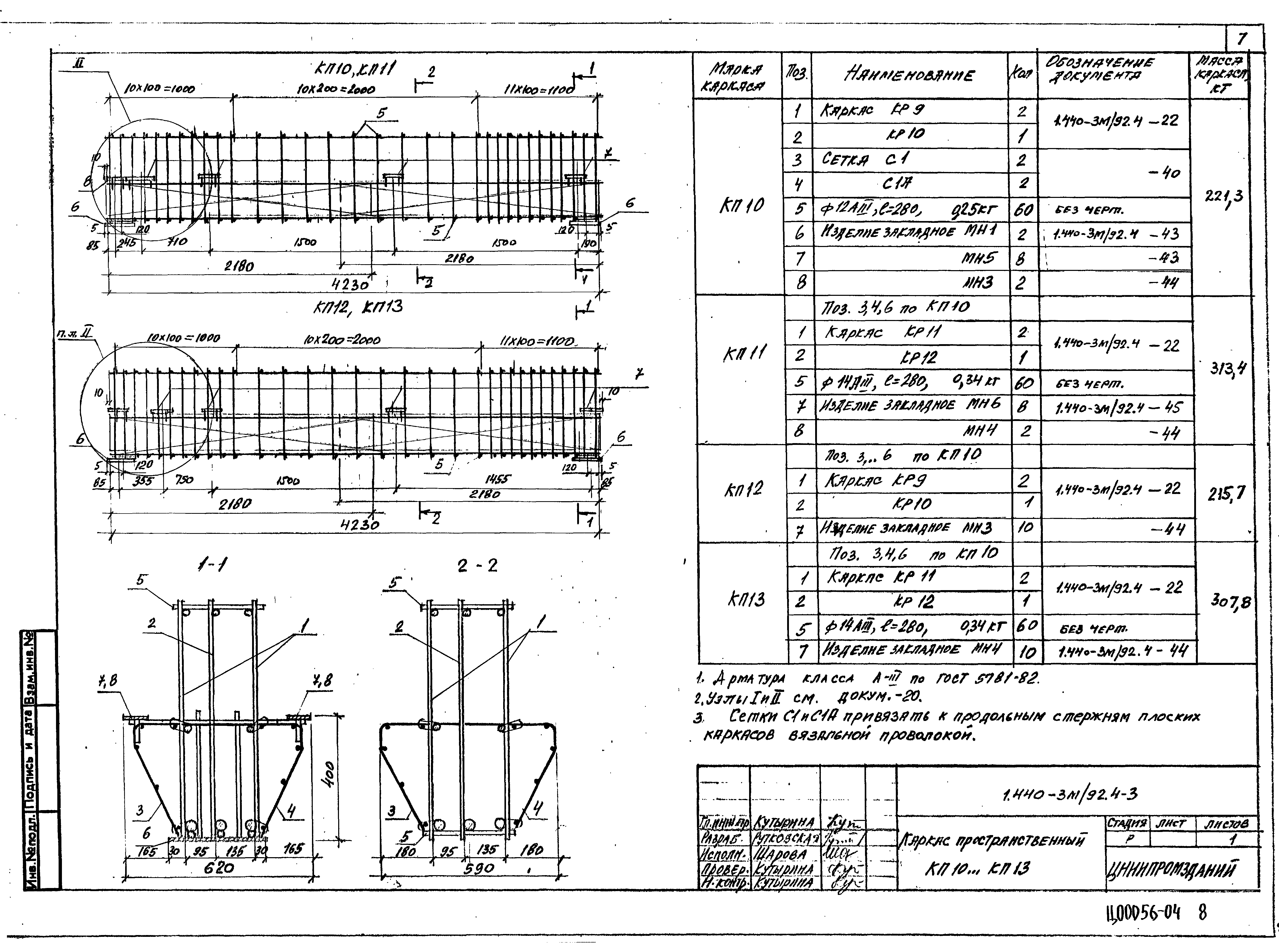 Серия 1.440-3м/92