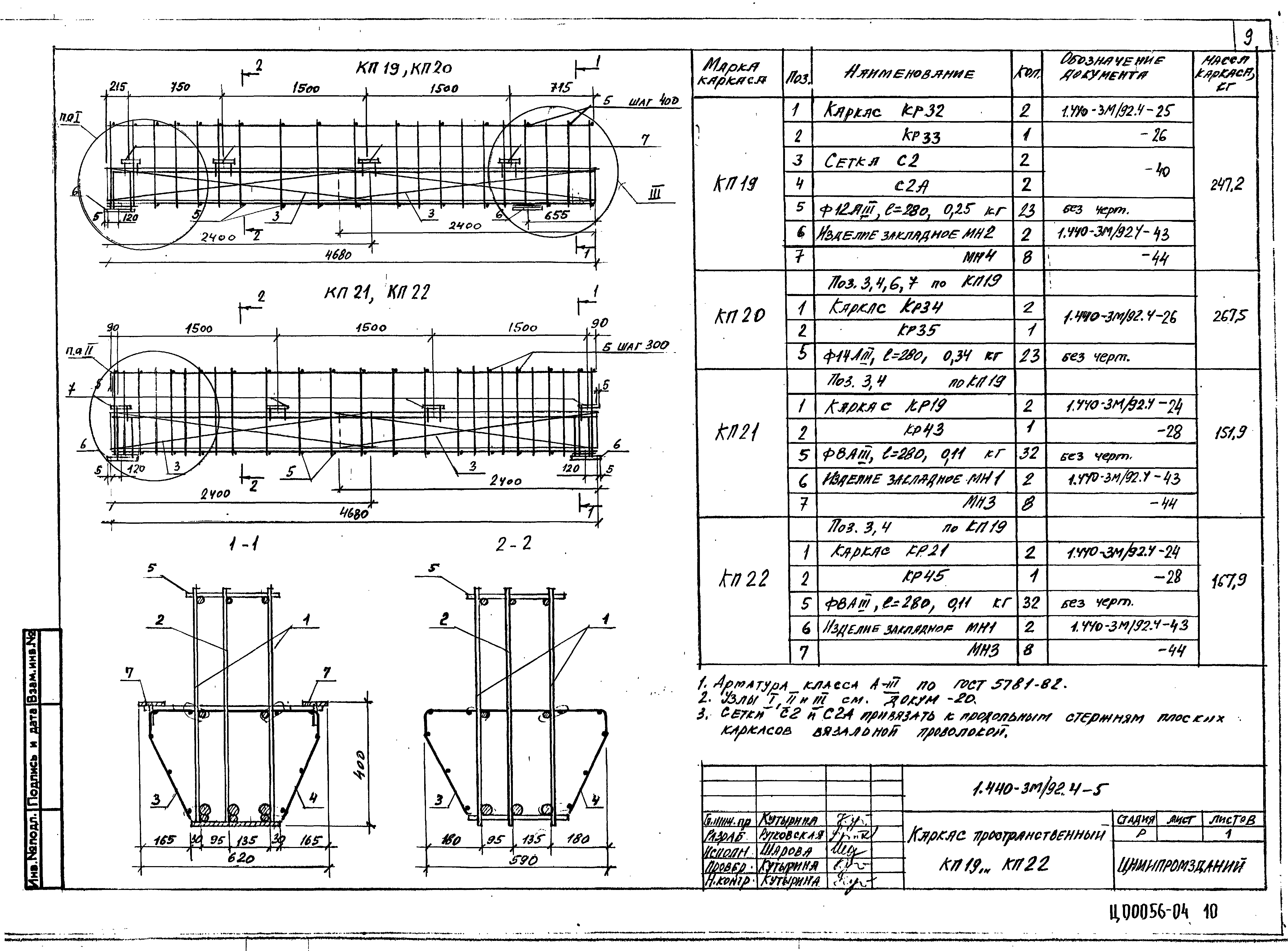 Серия 1.440-3м/92