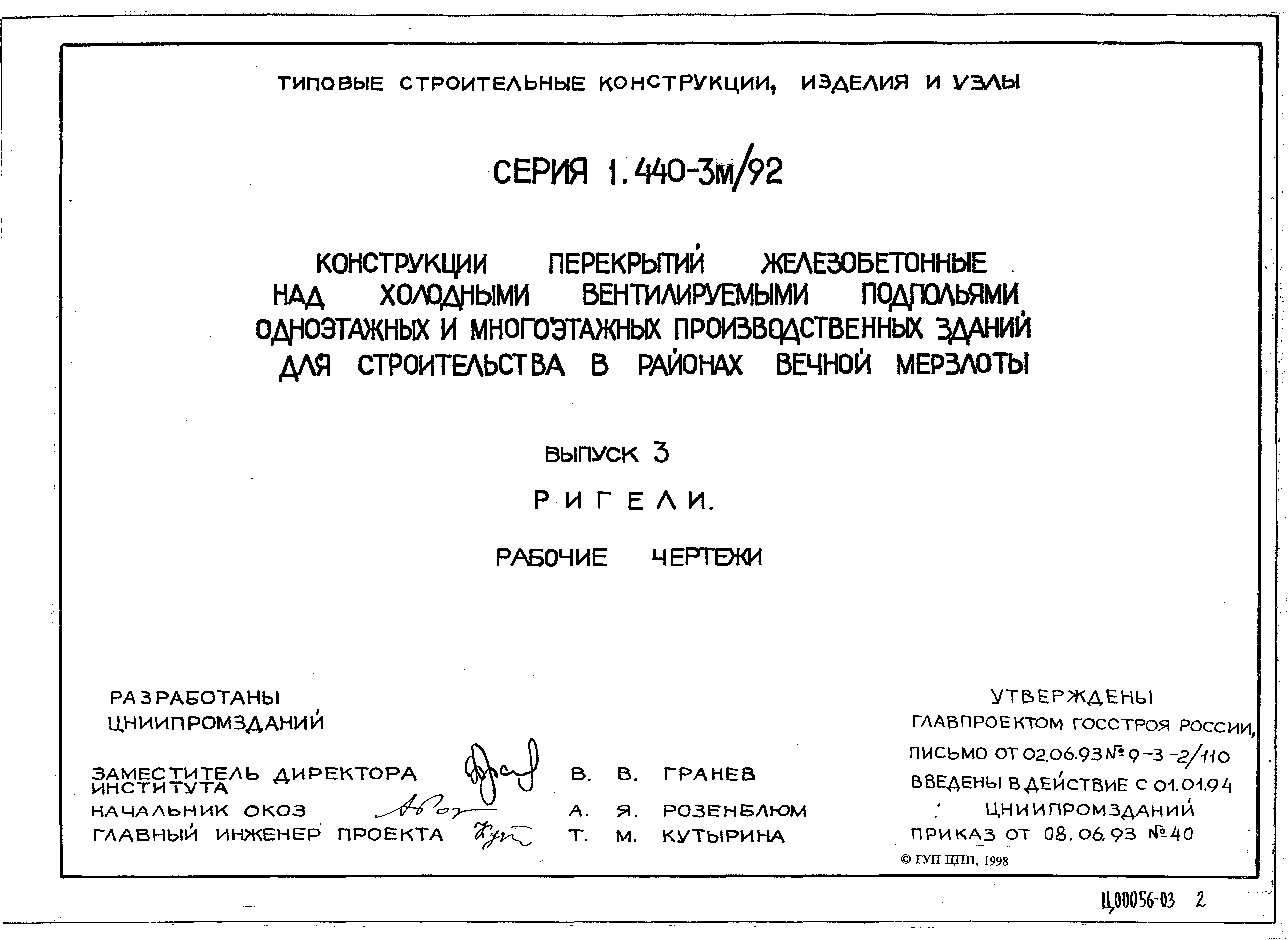 Серия 1.440-3м/92