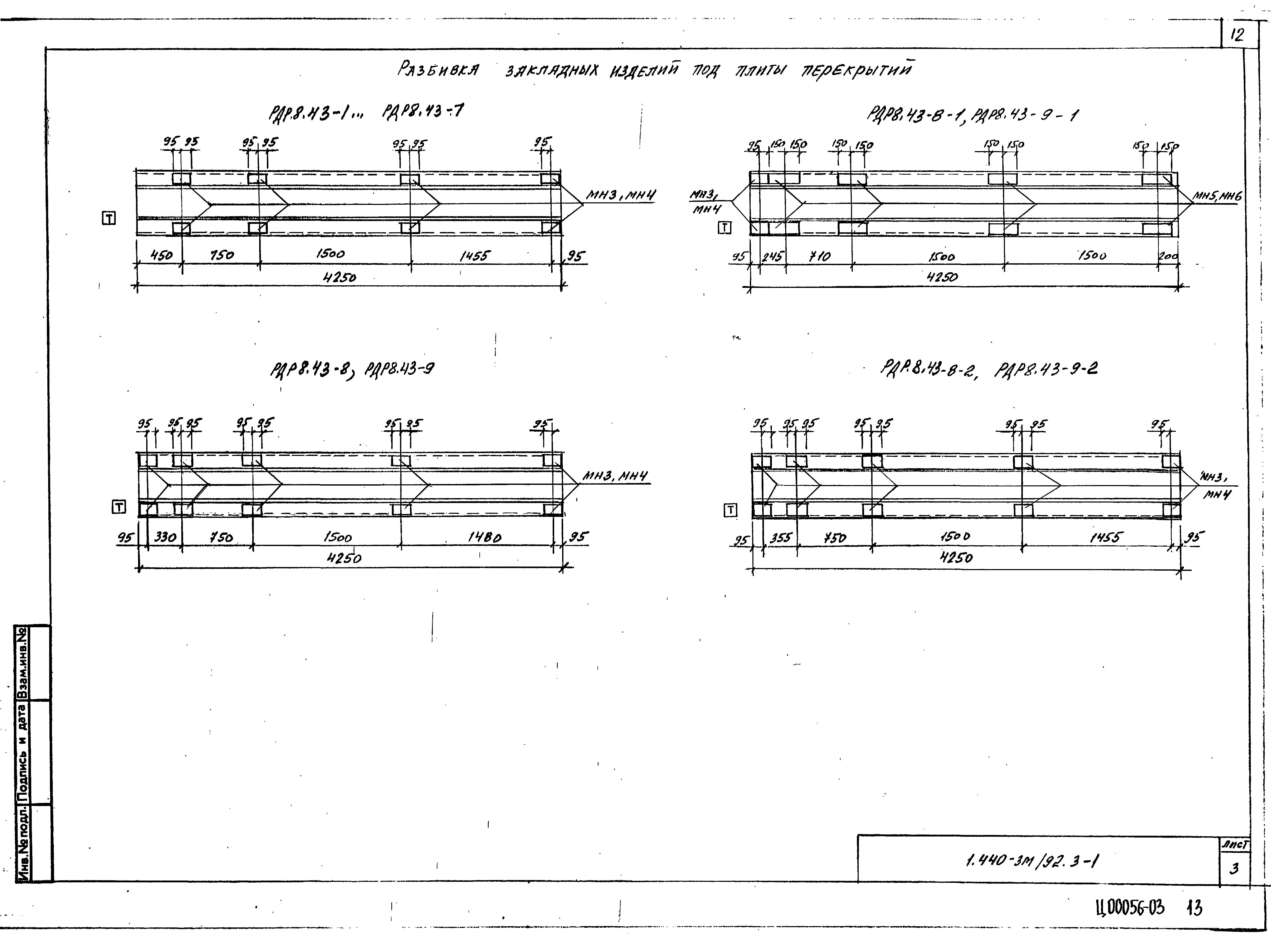 Серия 1.440-3м/92