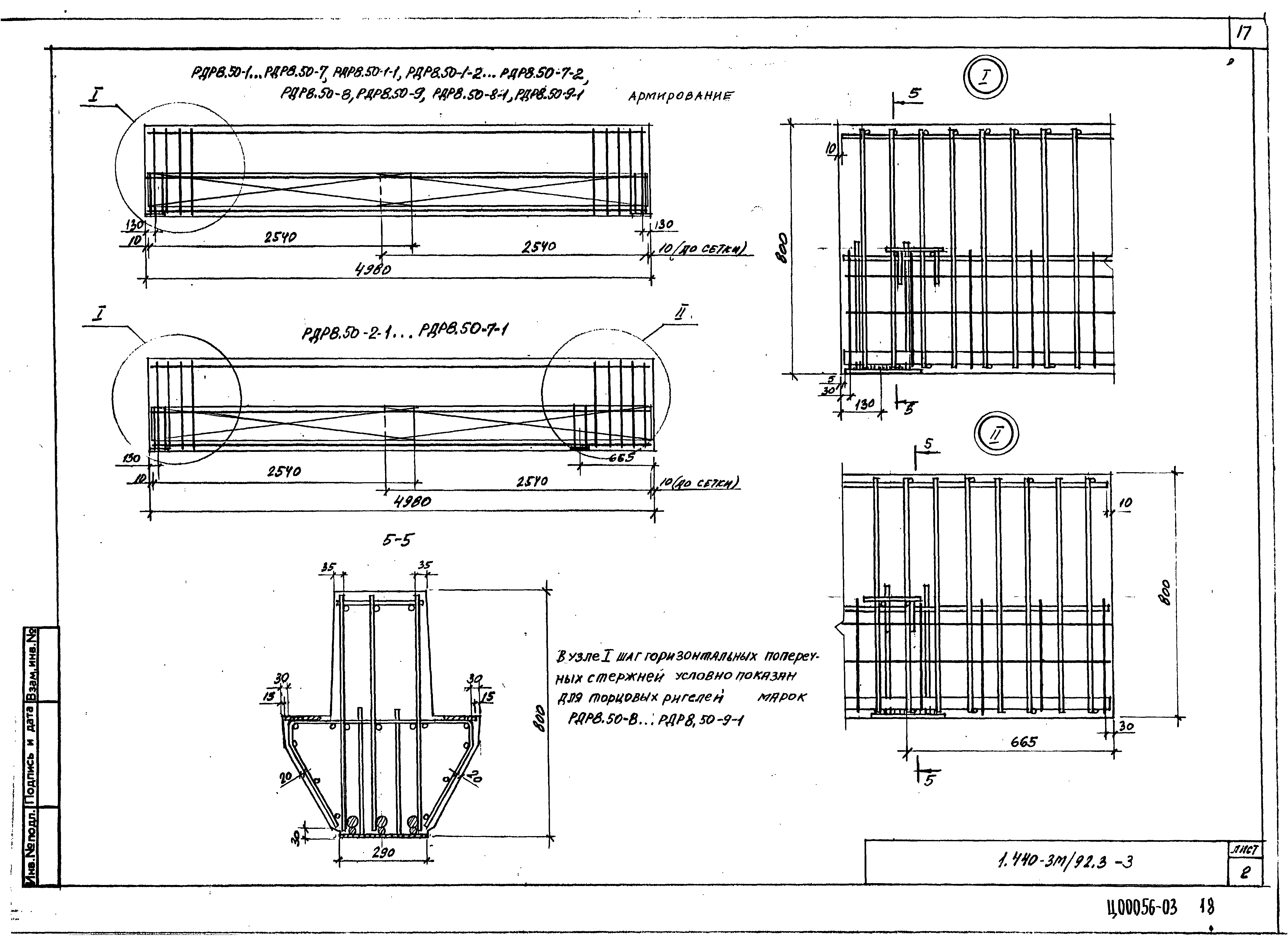 Серия 1.440-3м/92