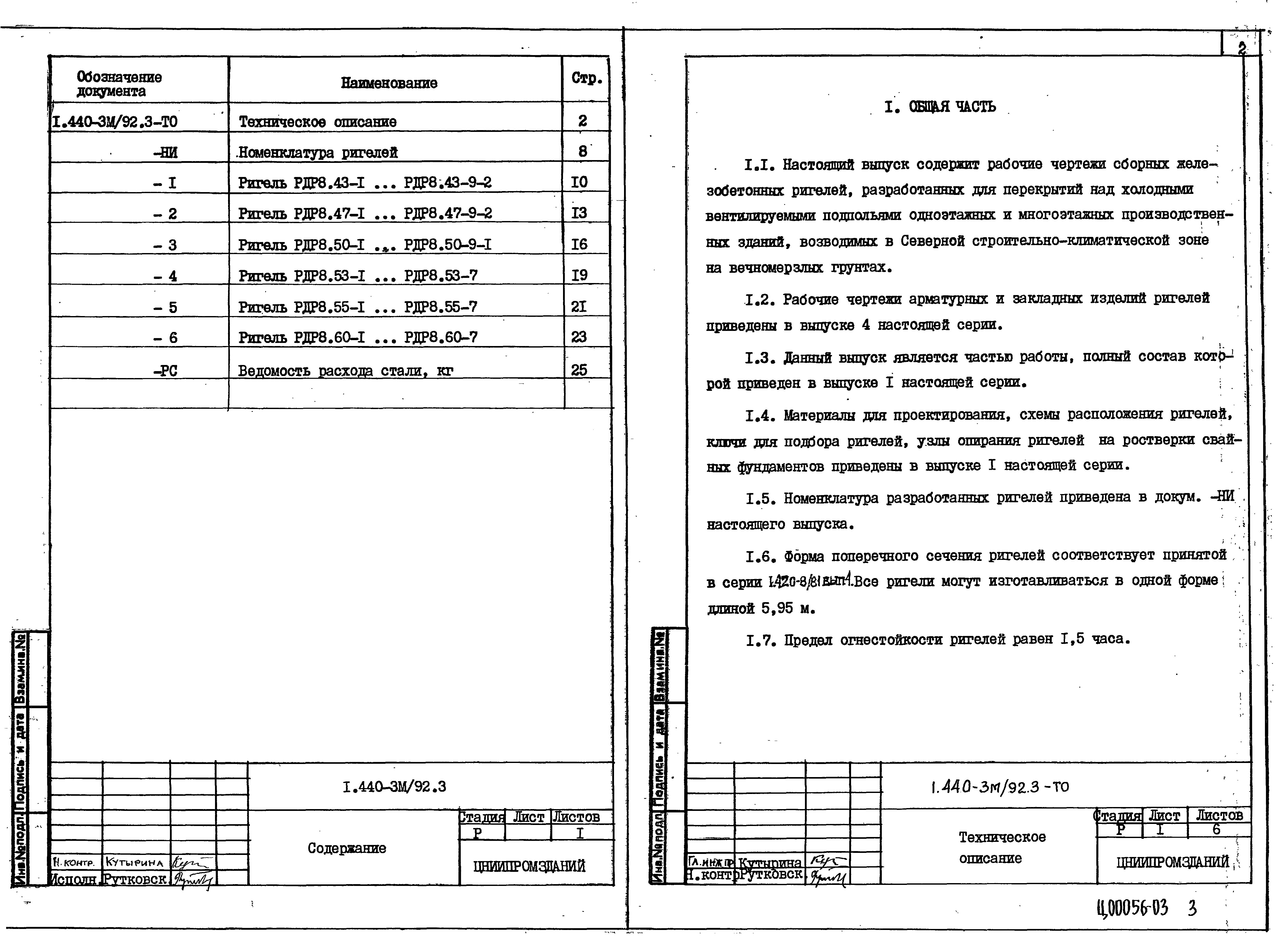 Серия 1.440-3м/92