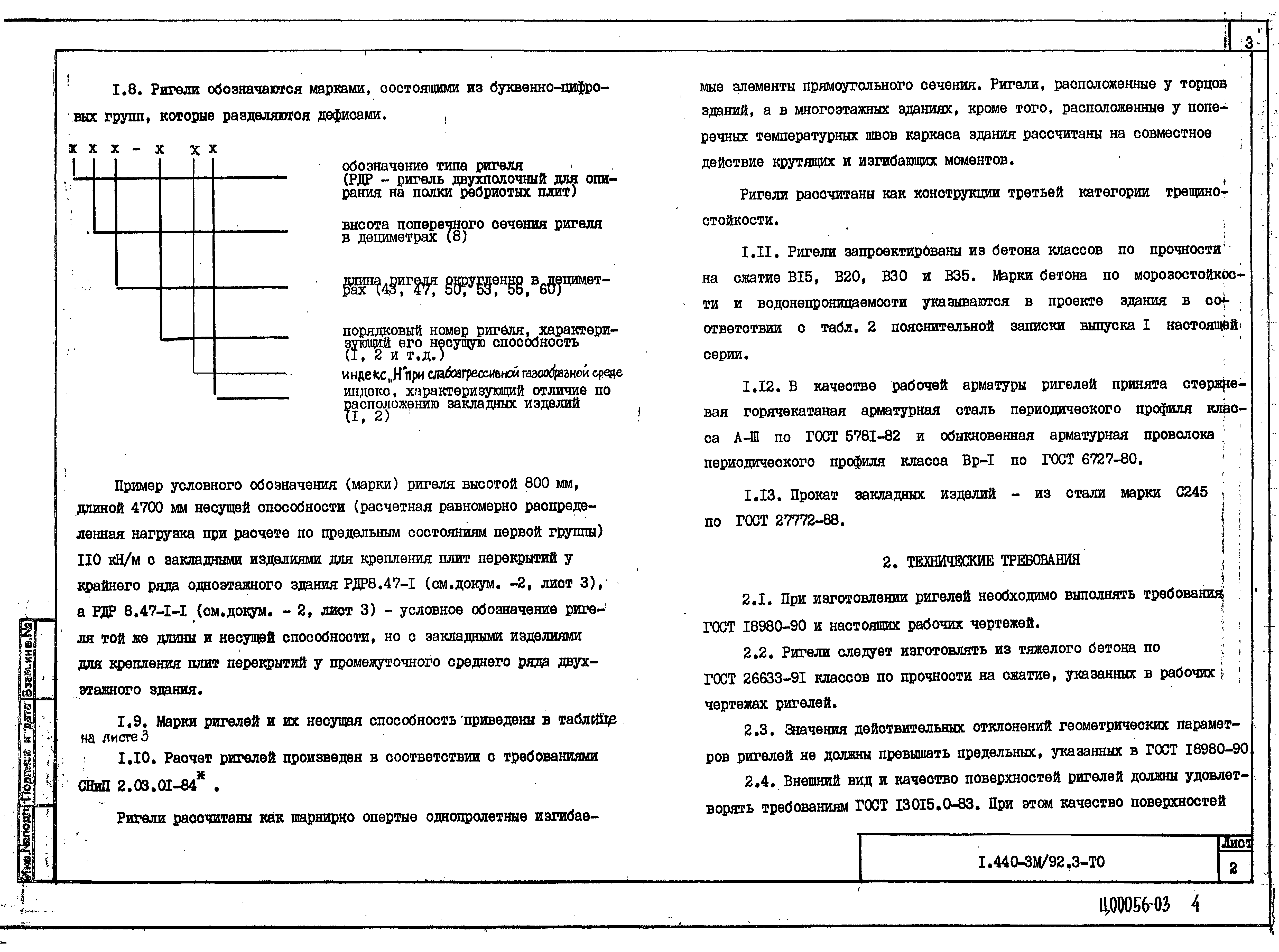 Серия 1.440-3м/92