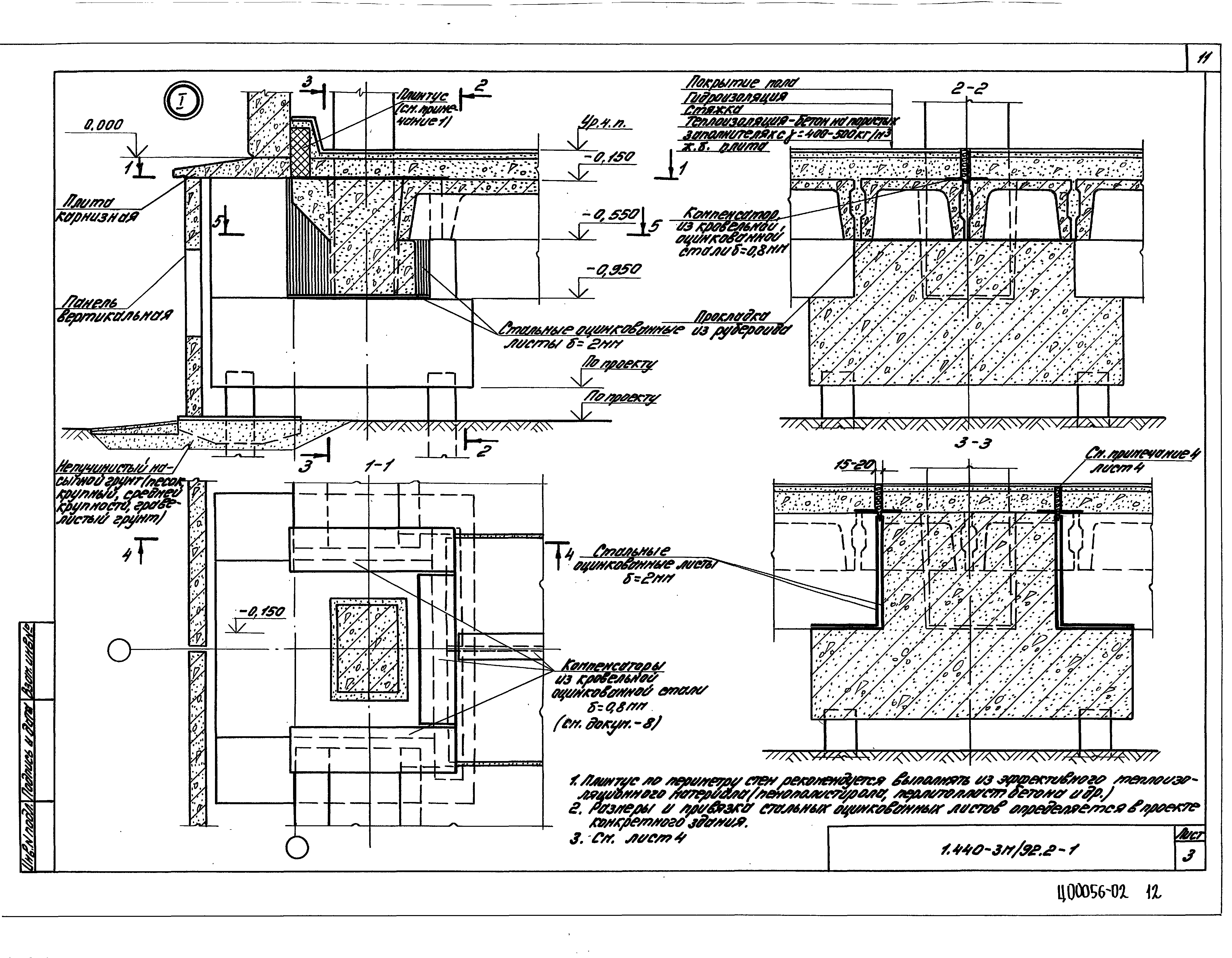 Серия 1.440-3м/92