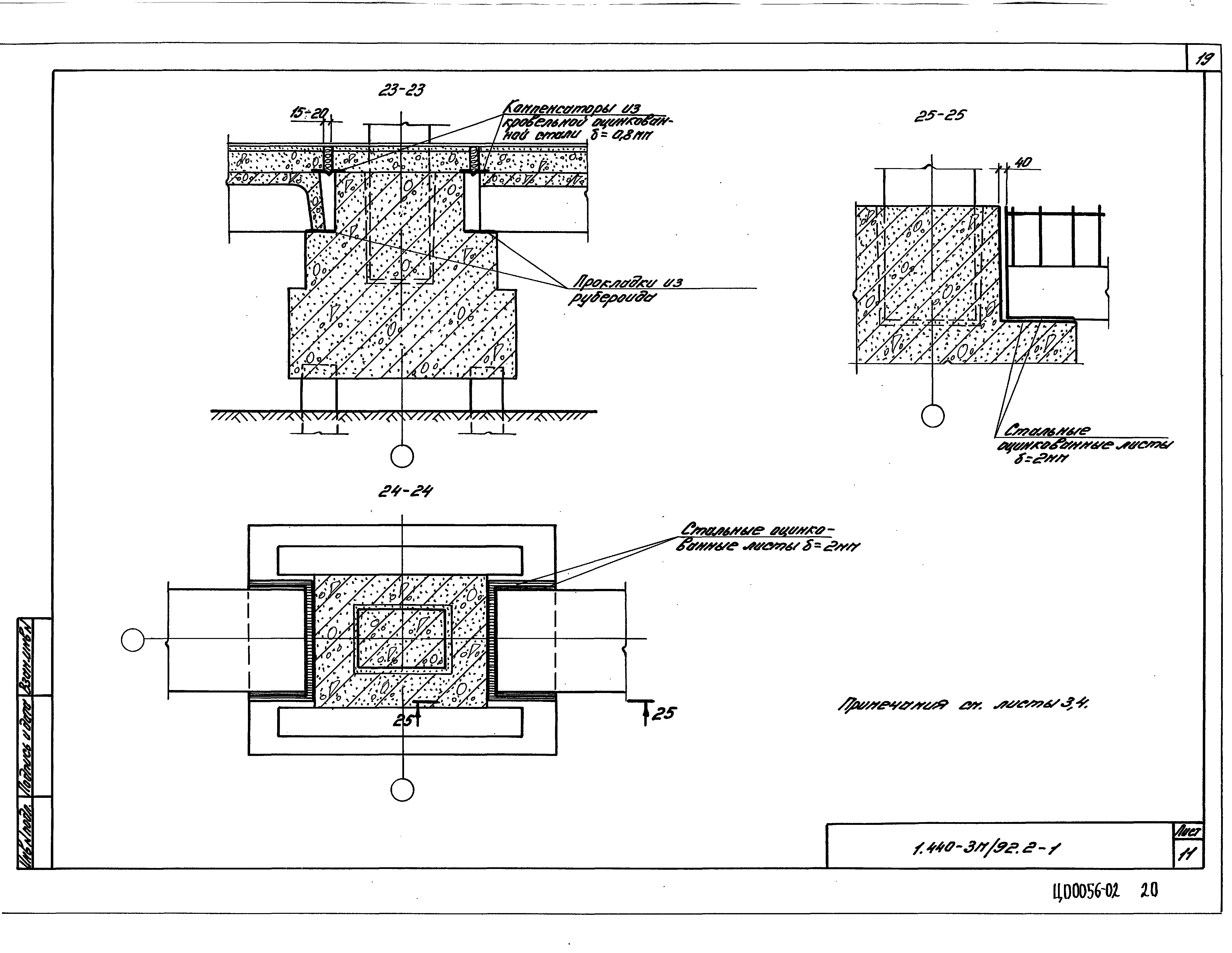 Серия 1.440-3м/92