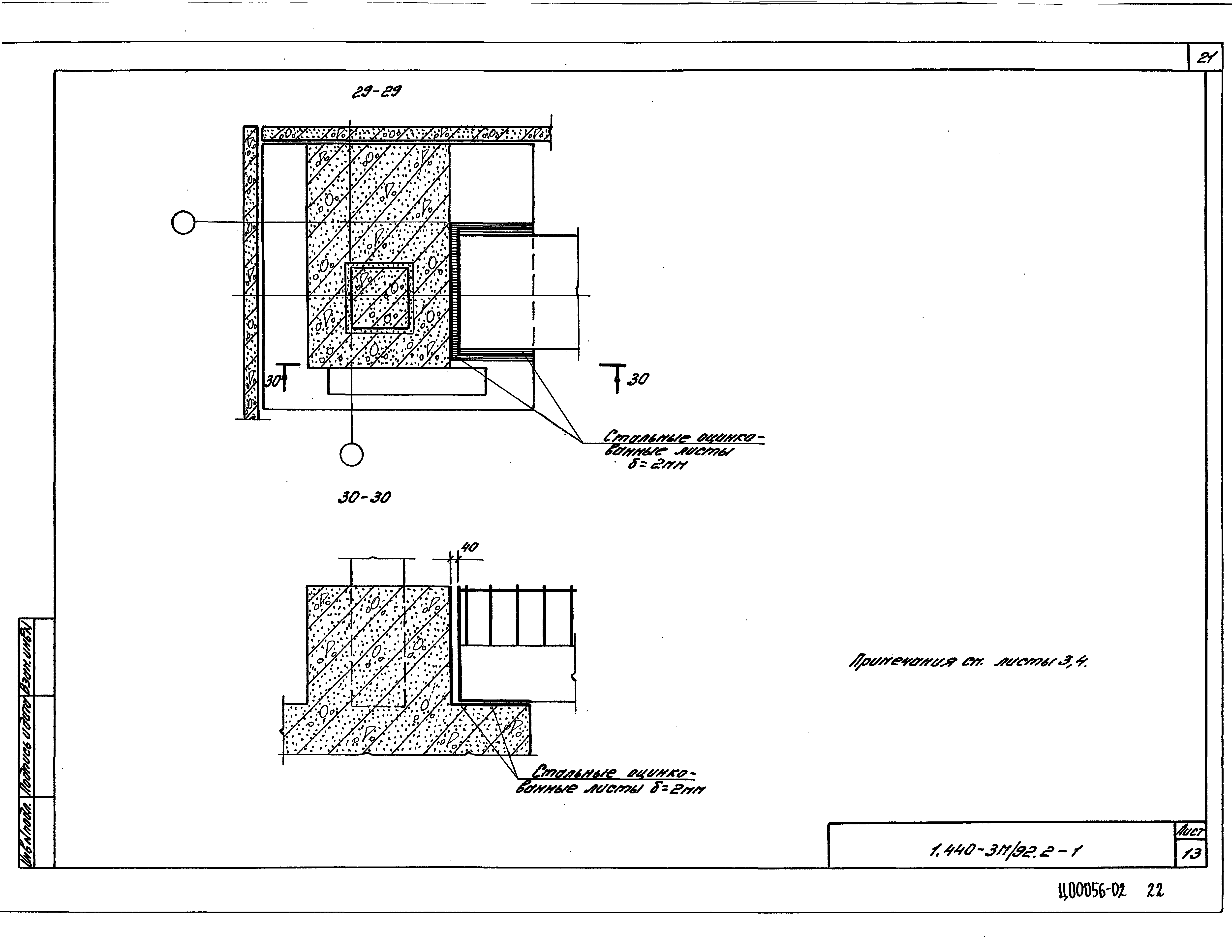 Серия 1.440-3м/92