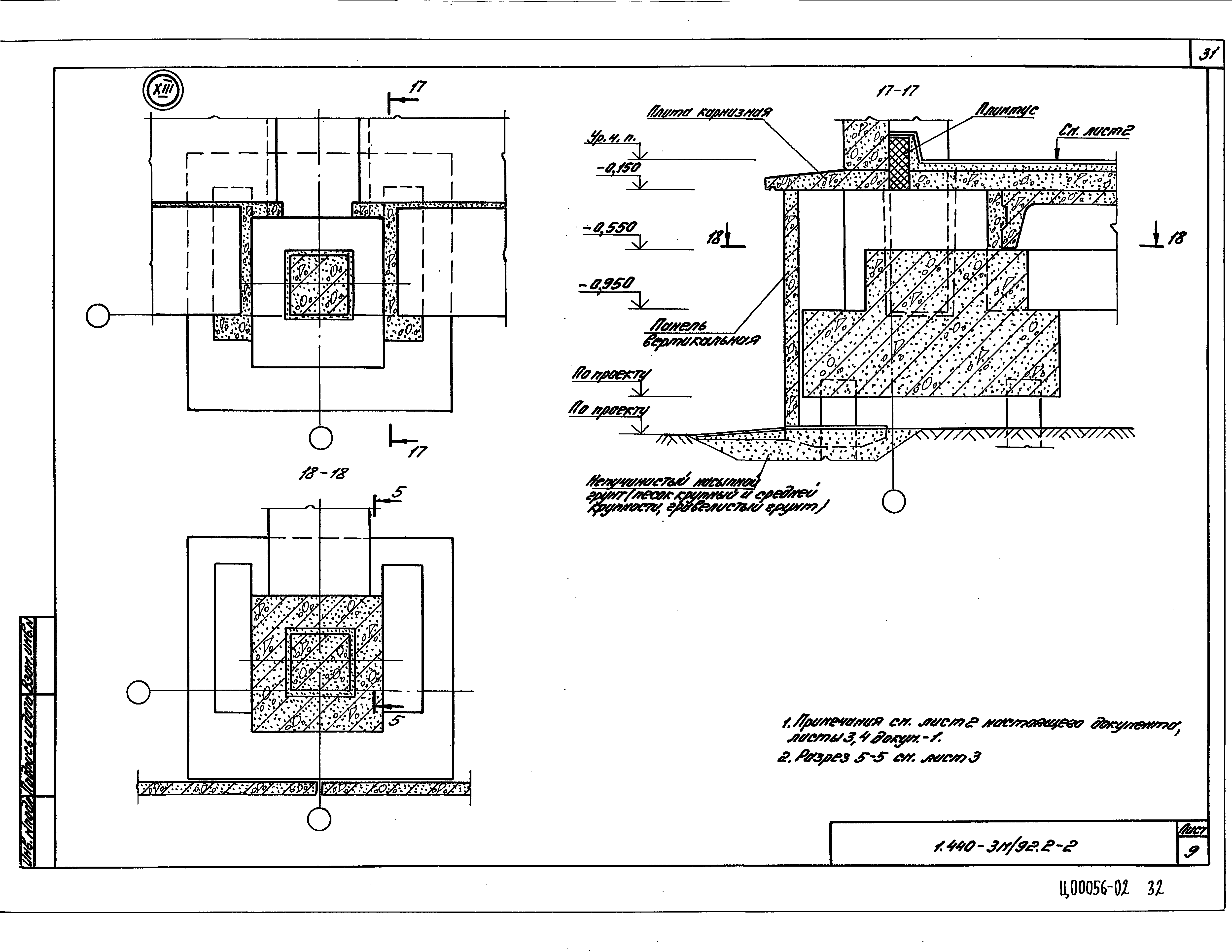 Серия 1.440-3м/92