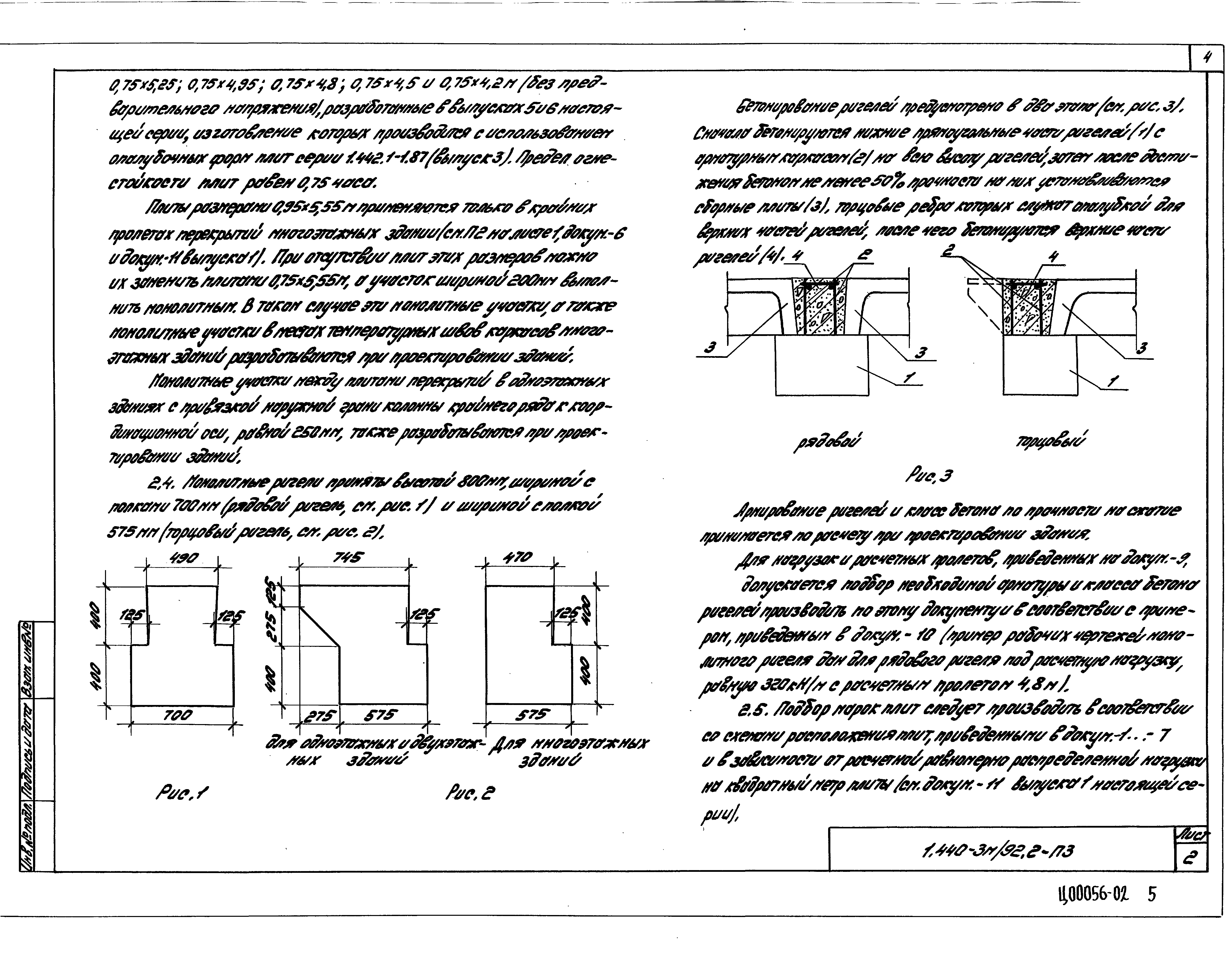 Серия 1.440-3м/92