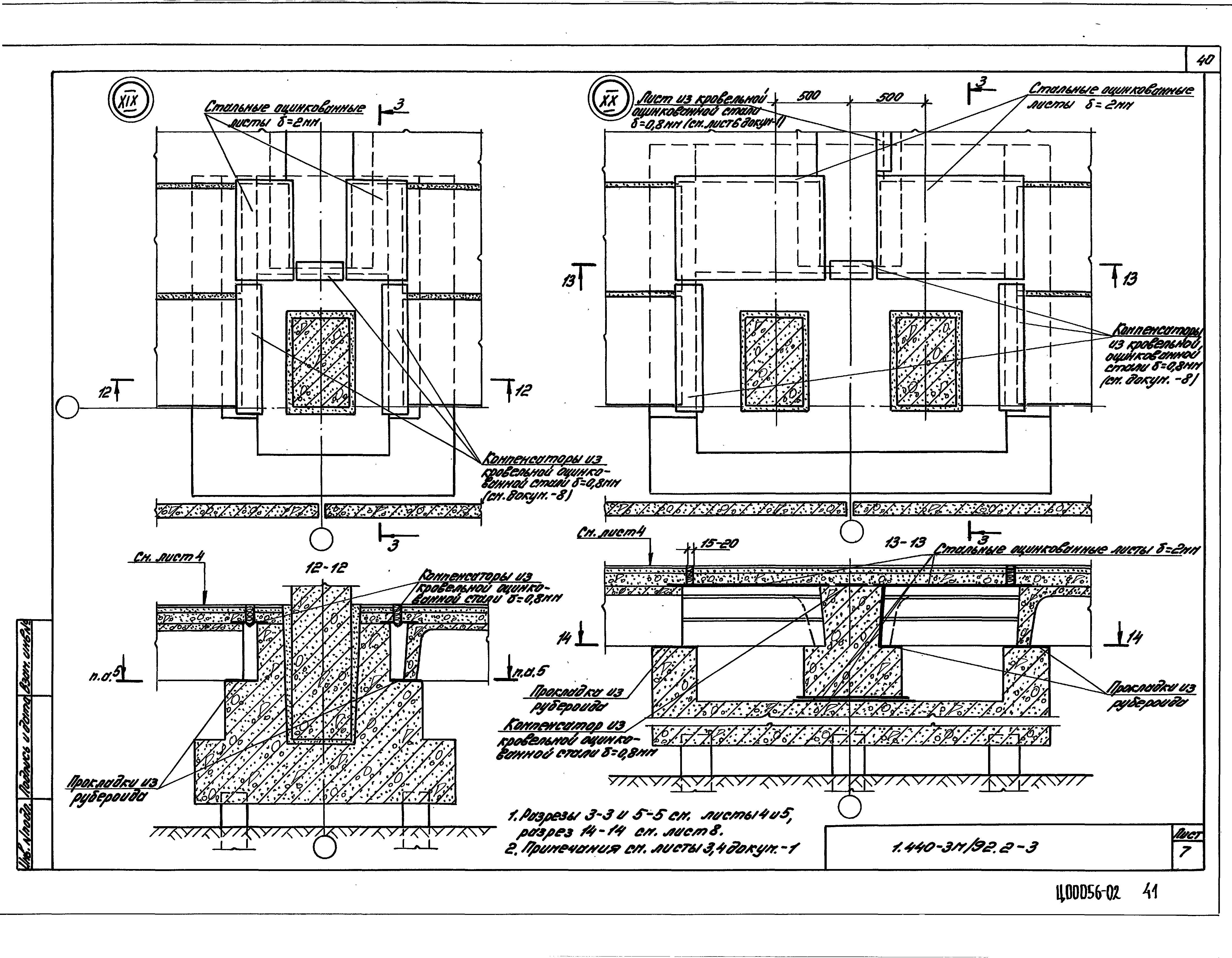 Серия 1.440-3м/92