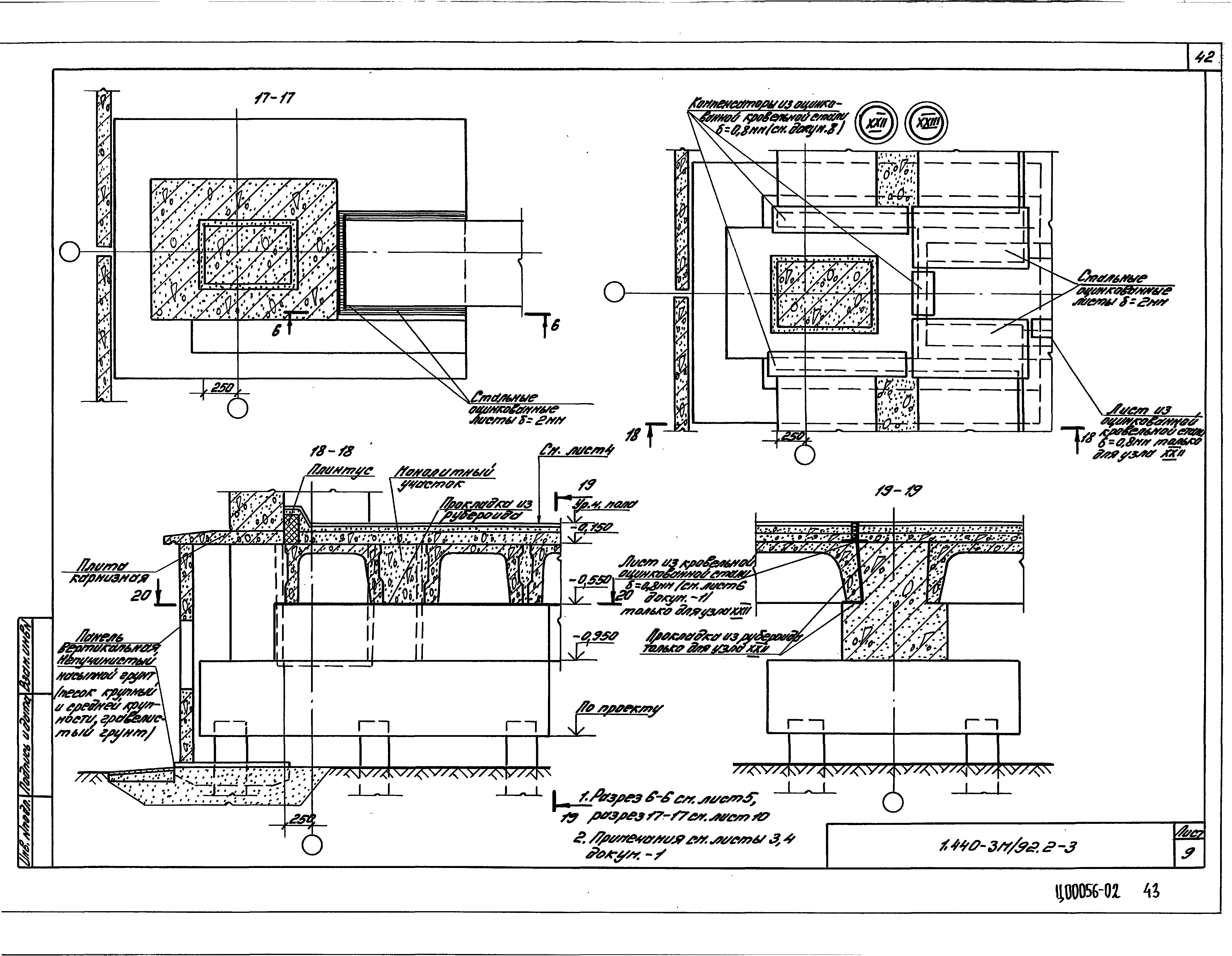 Серия 1.440-3м/92