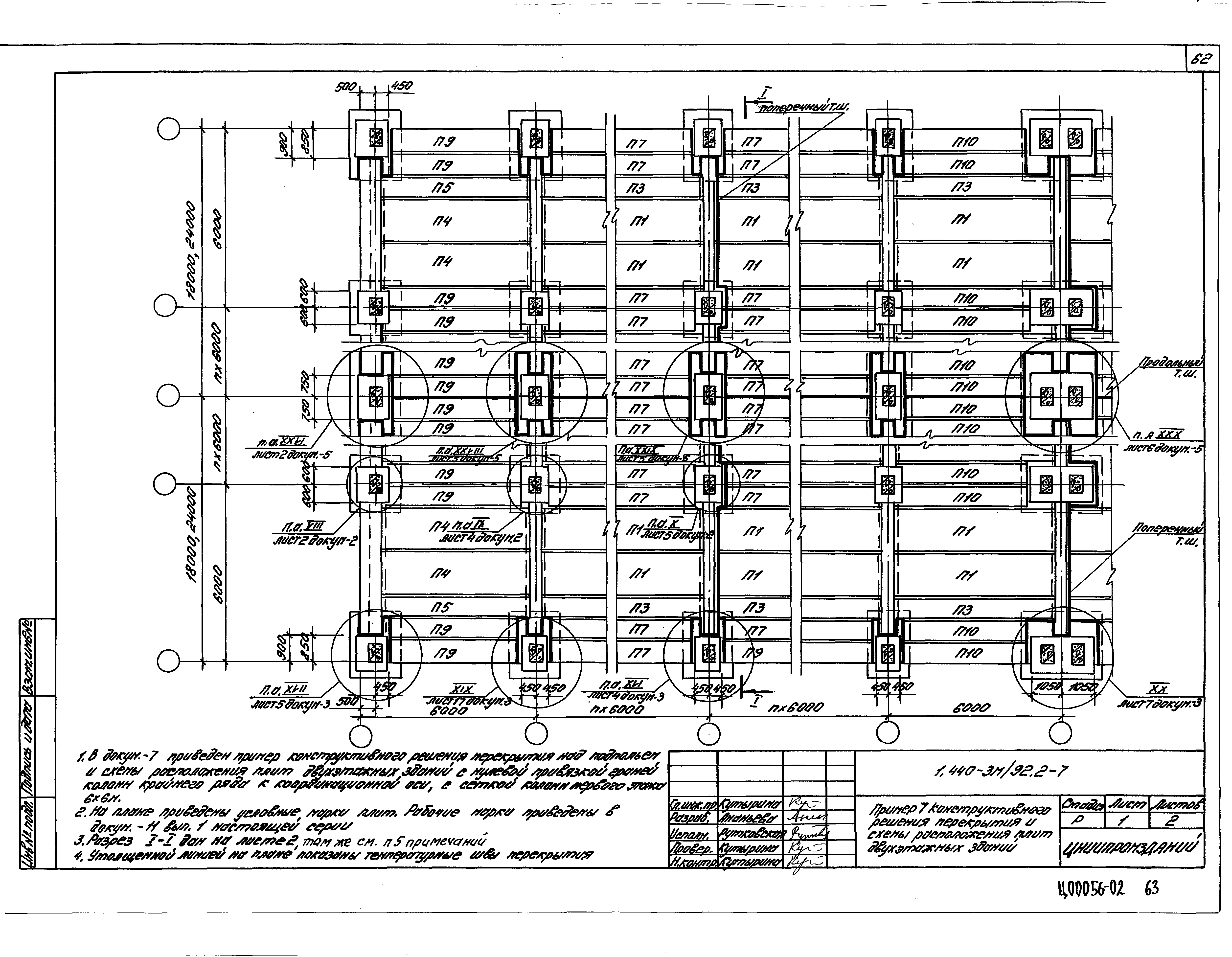 Серия 1.440-3м/92