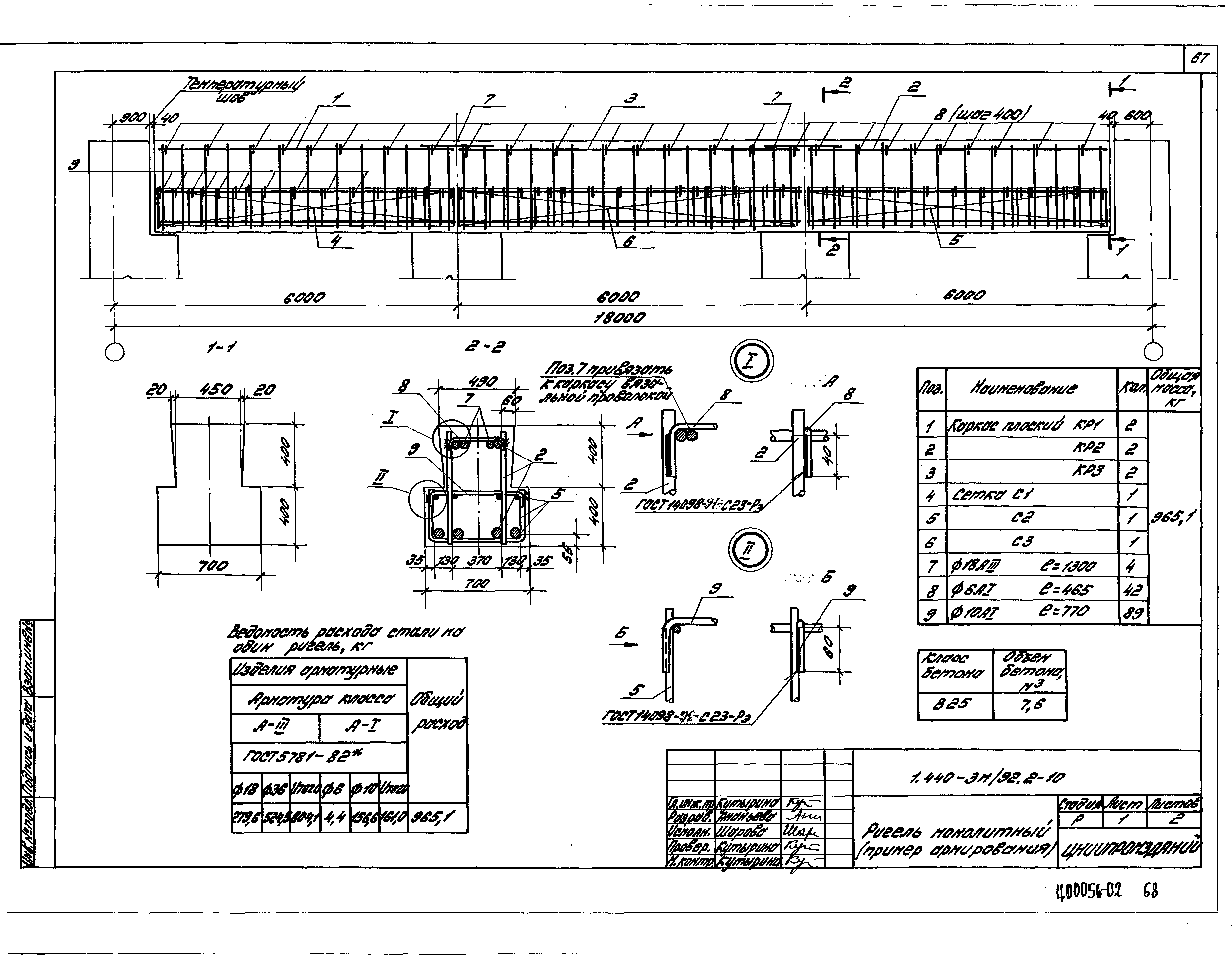 Серия 1.440-3м/92