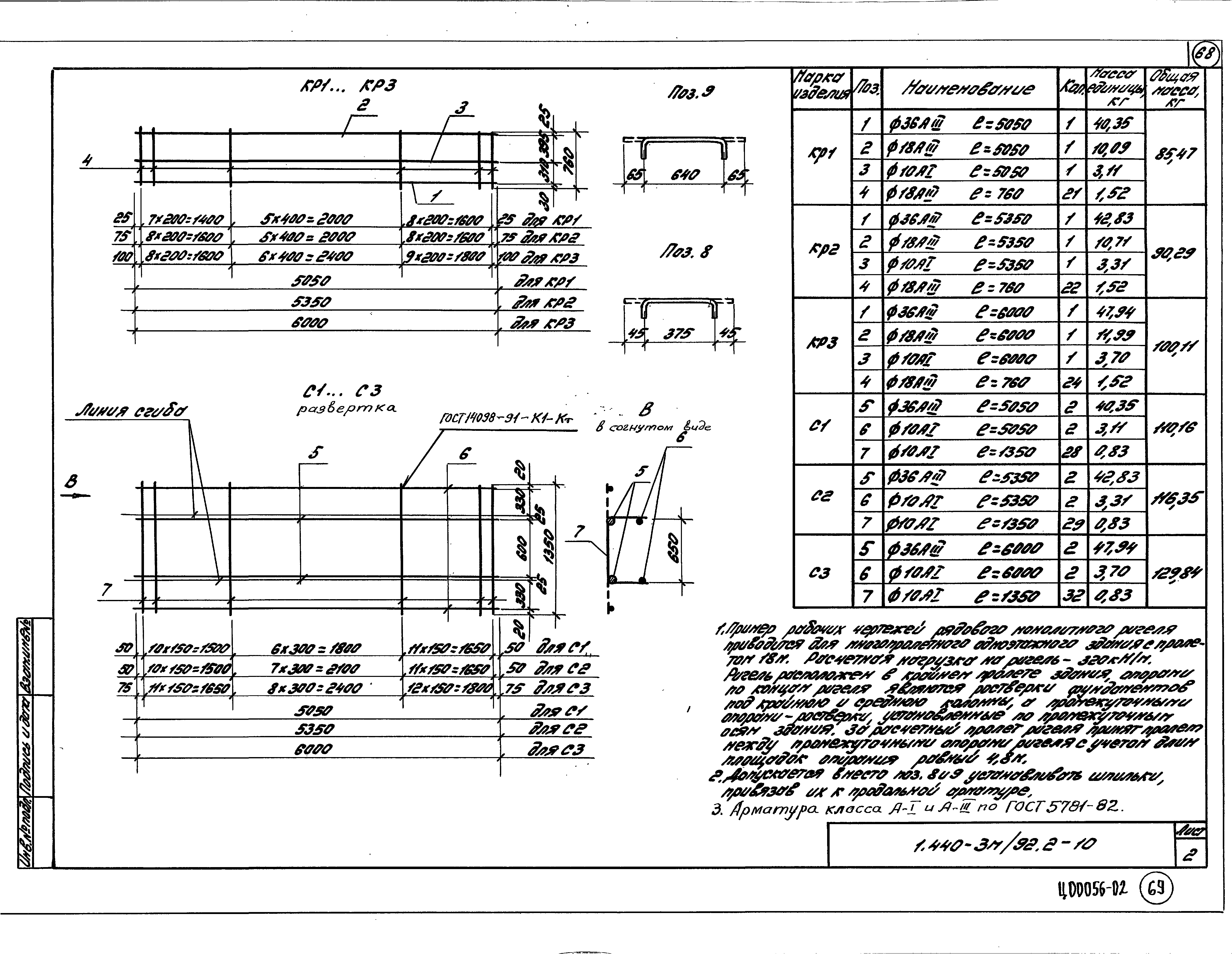 Серия 1.440-3м/92