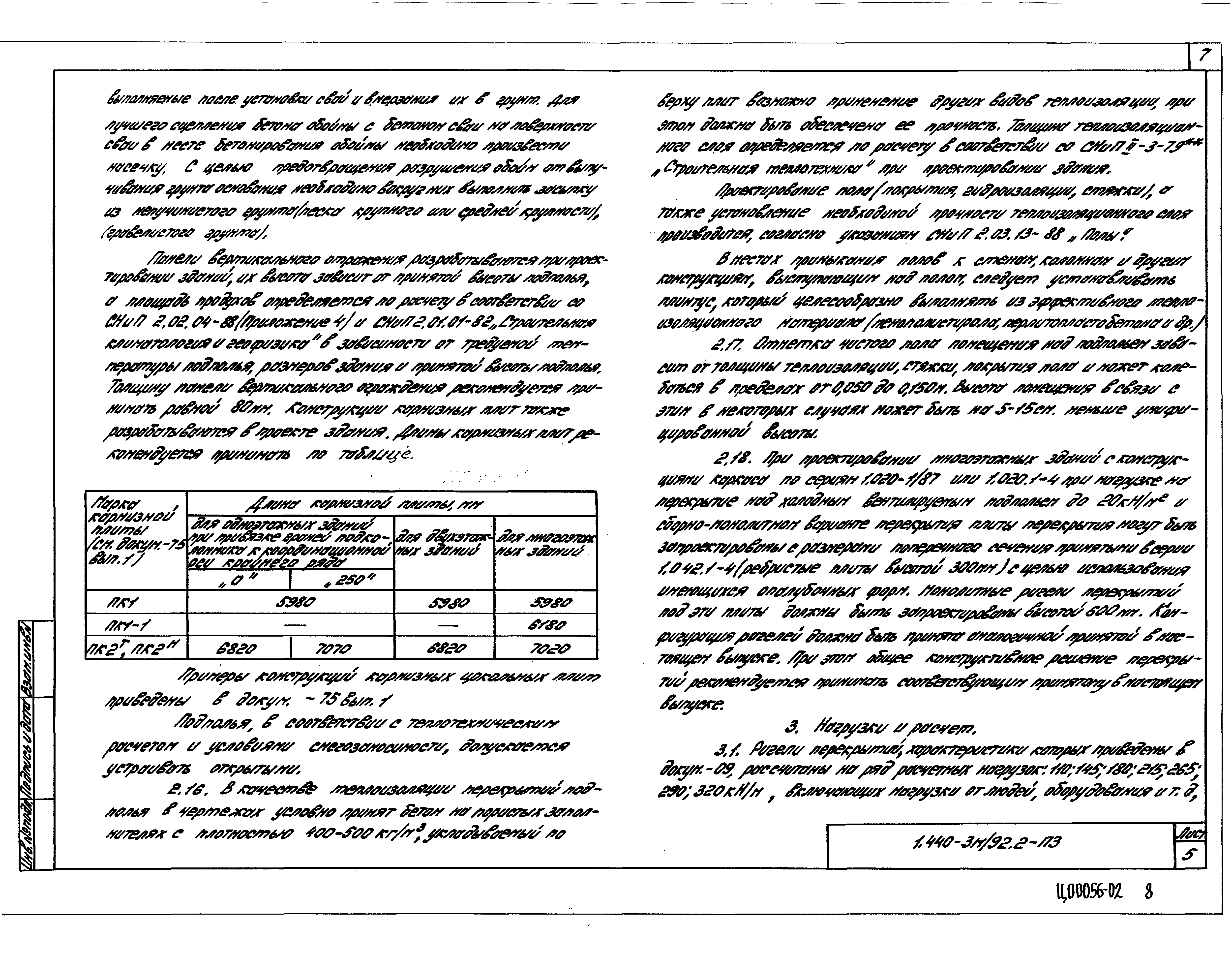 Серия 1.440-3м/92