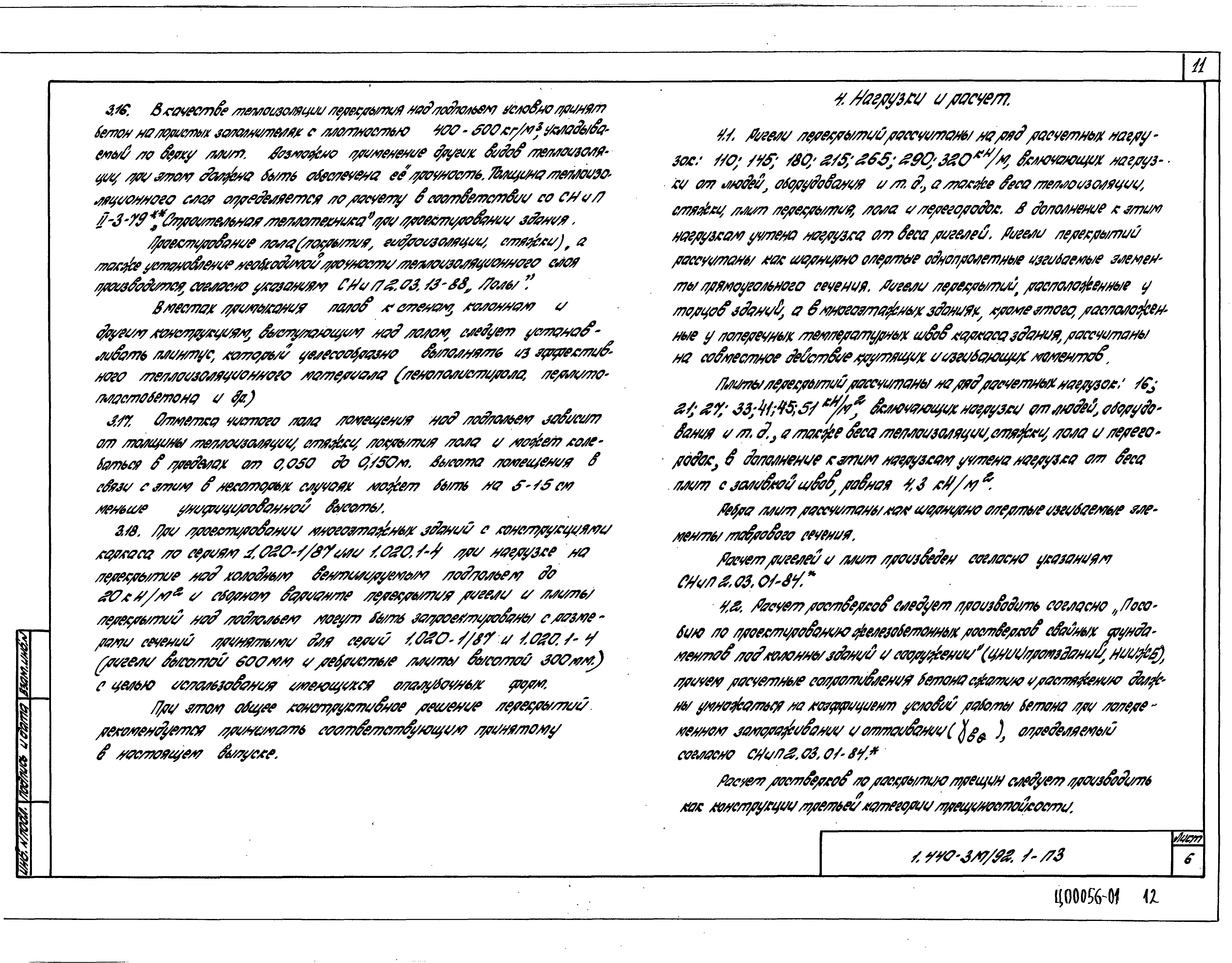 Серия 1.440-3м/92