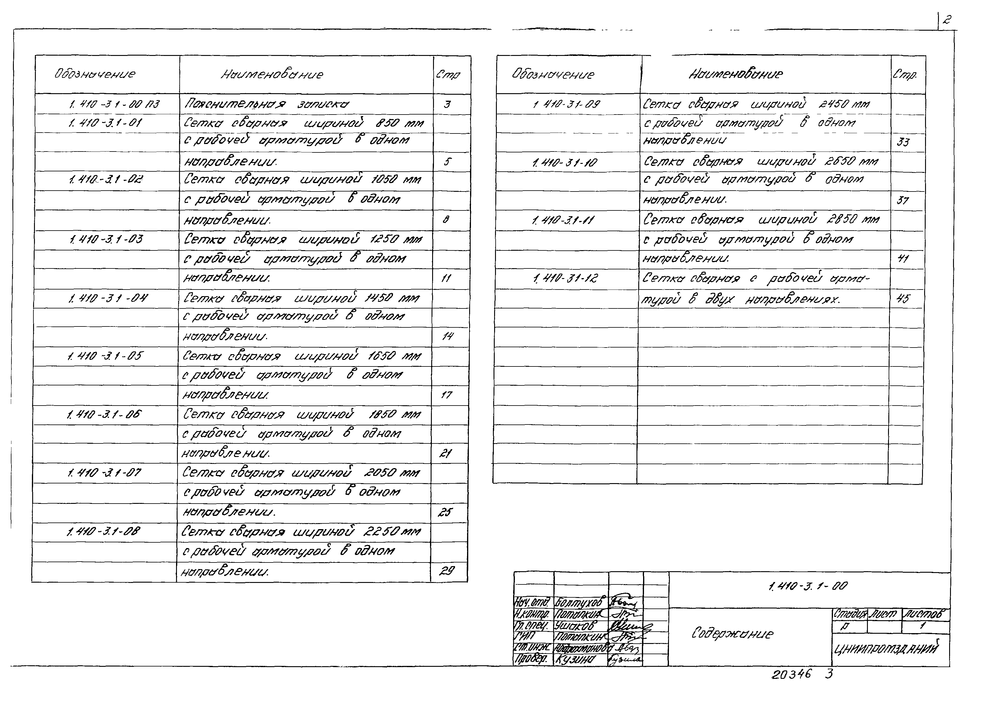 Серия 1.410-3