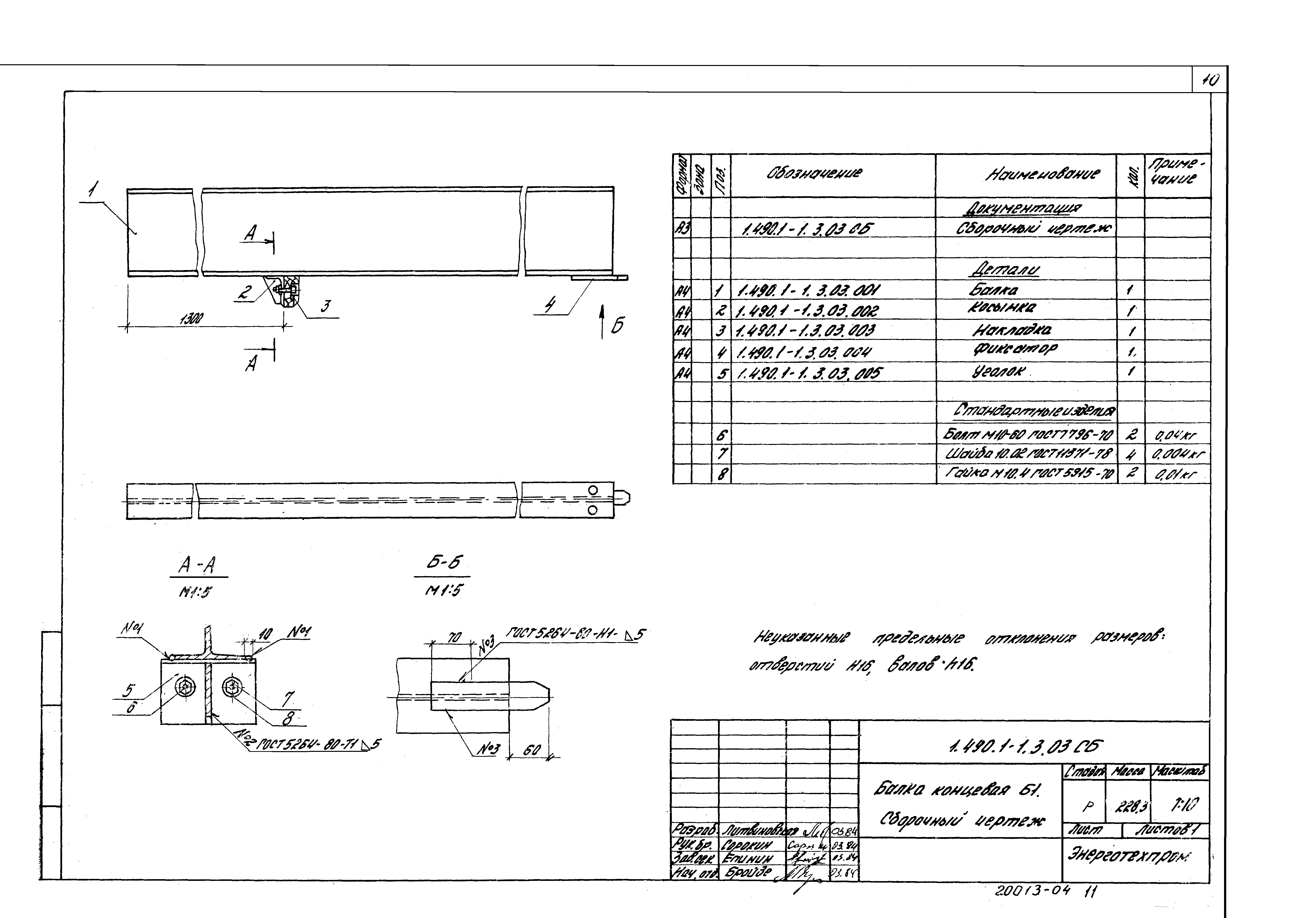 Серия 1.490.1-1