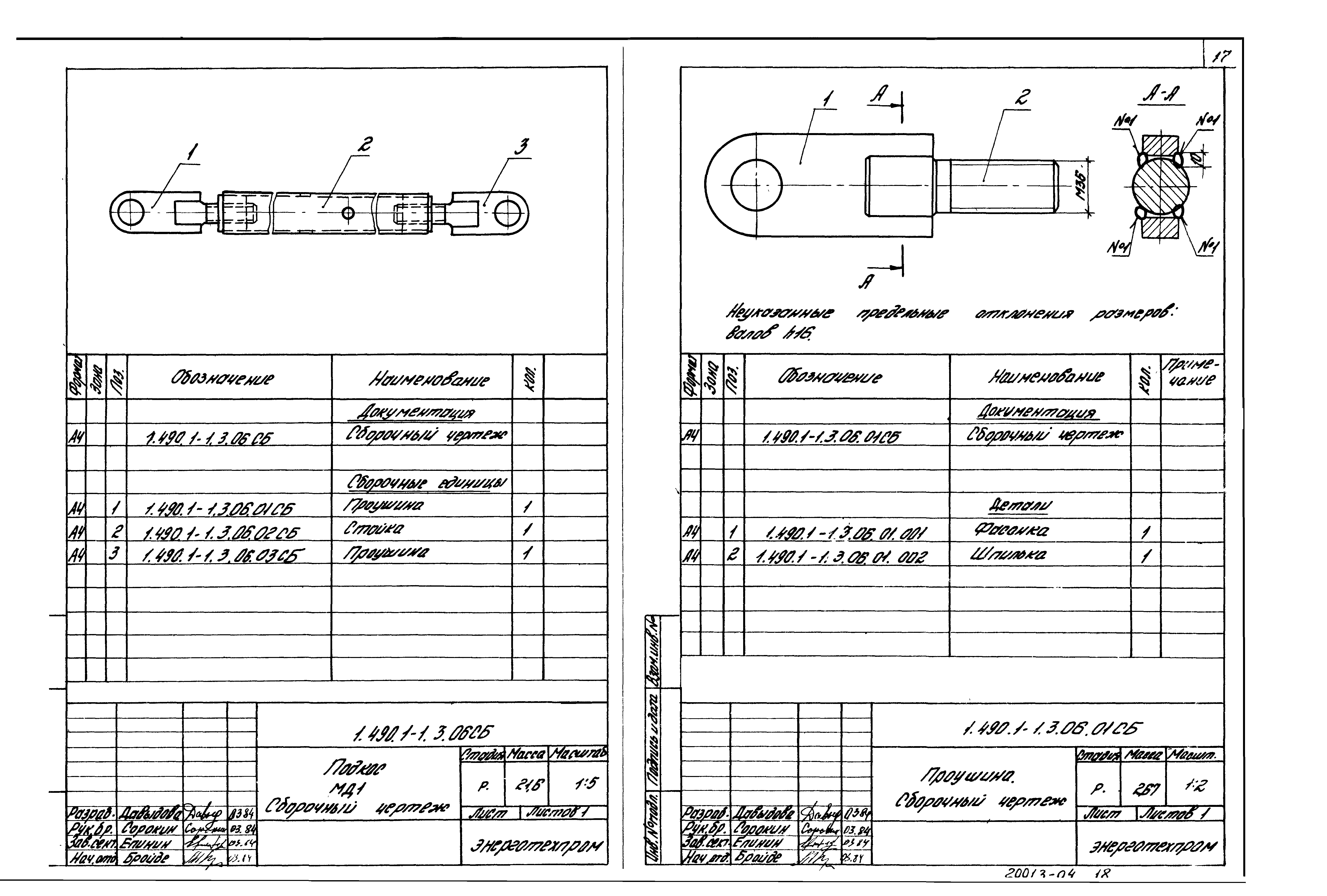 Серия 1.490.1-1