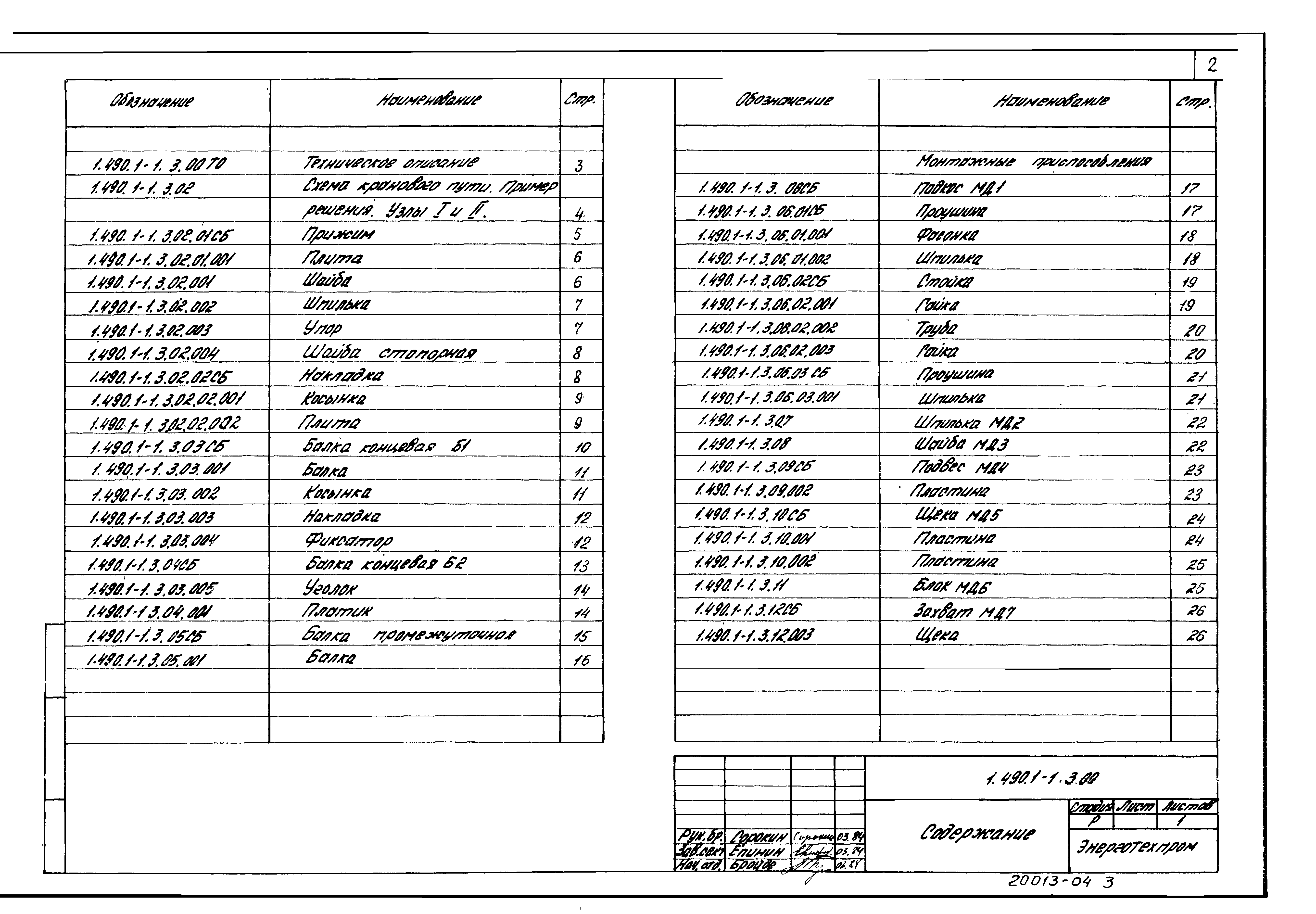 Серия 1.490.1-1