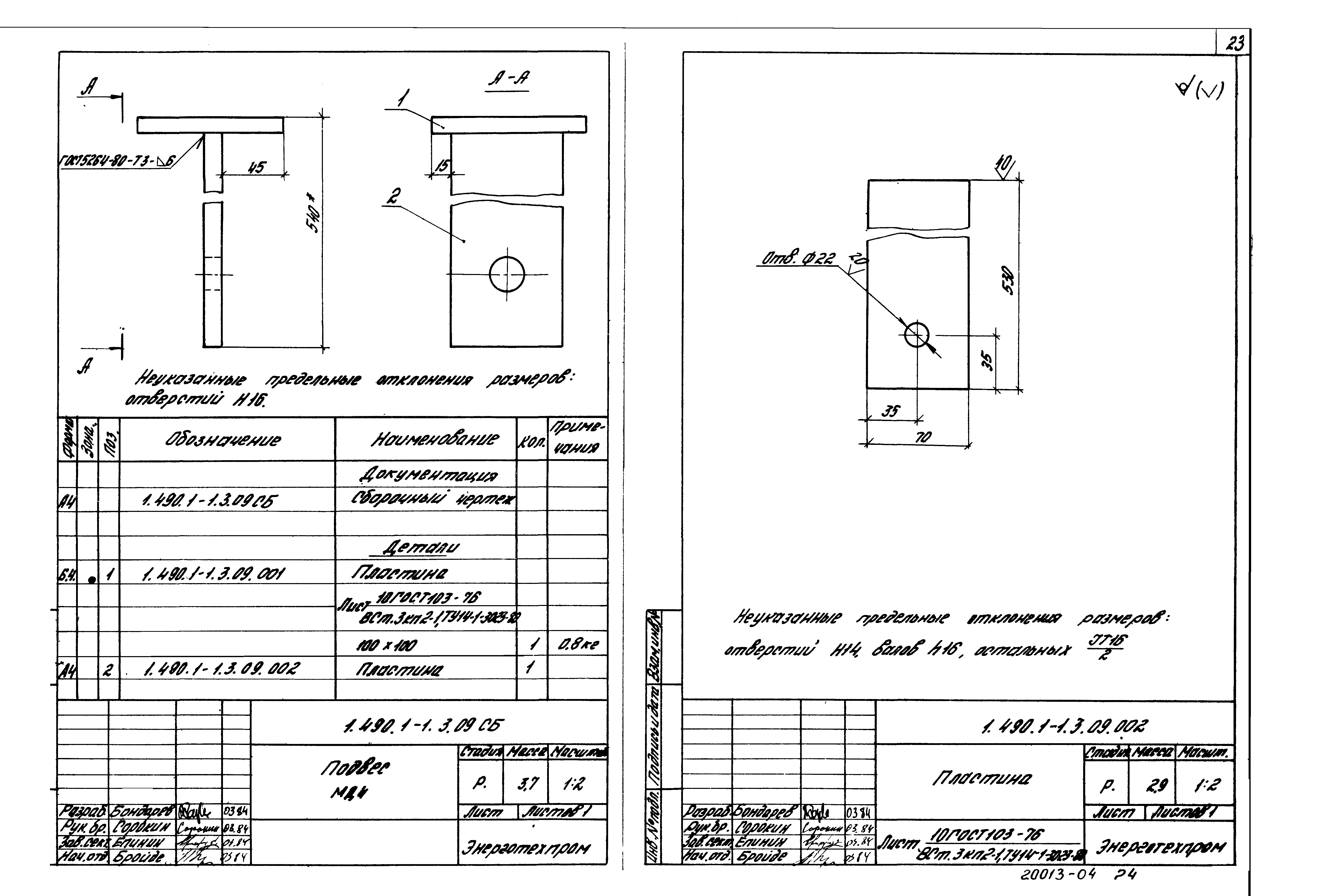 Серия 1.490.1-1