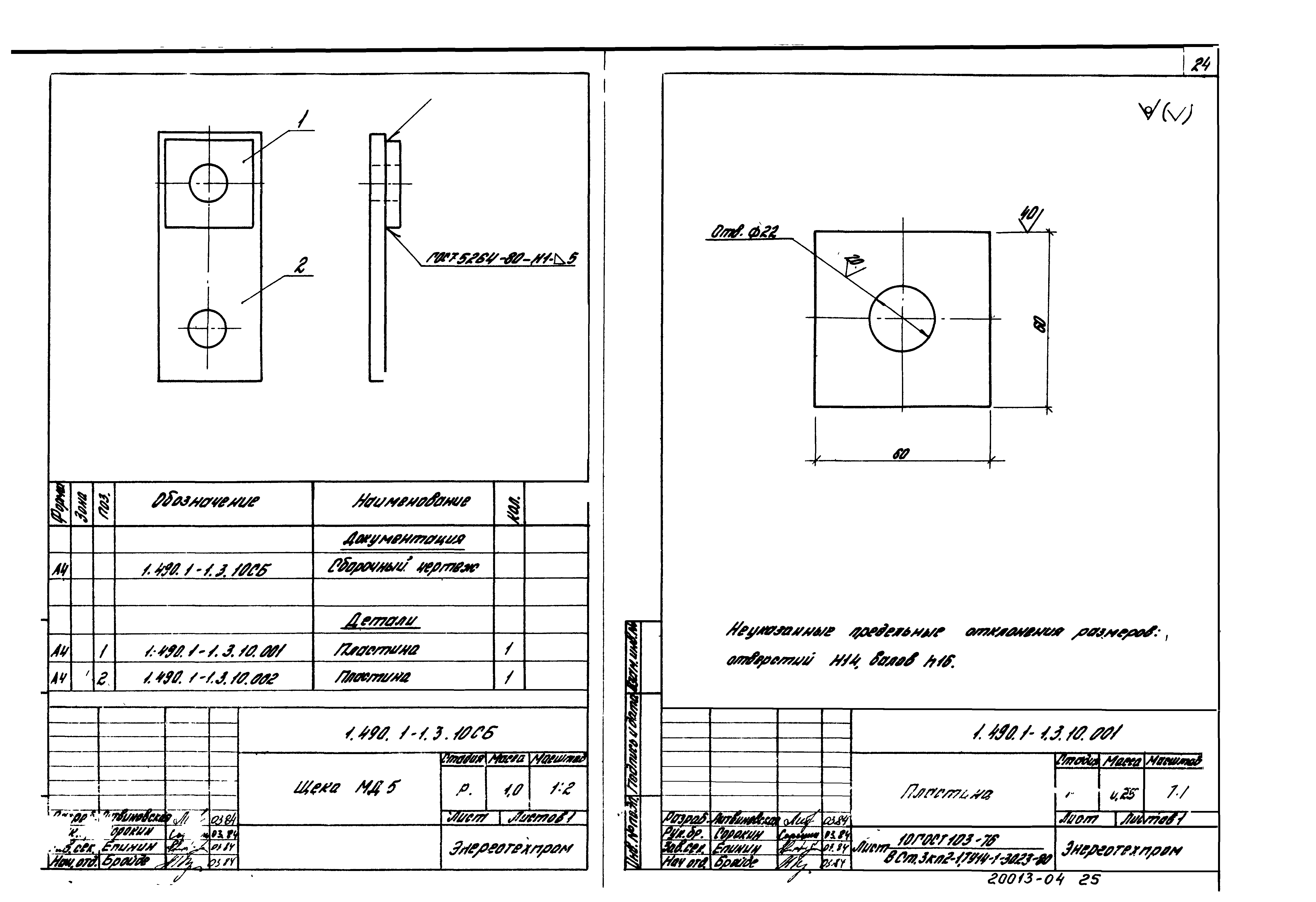 Серия 1.490.1-1