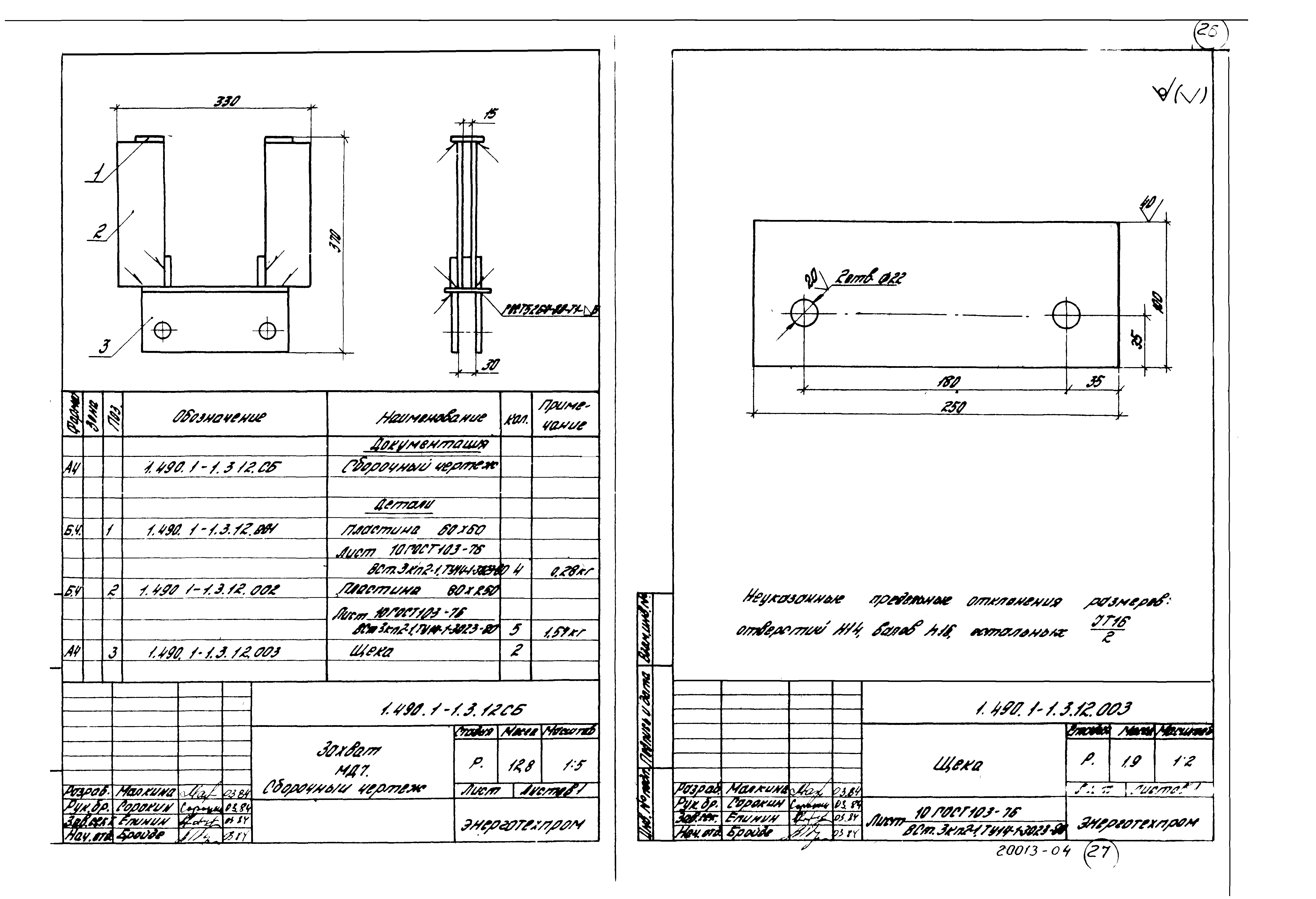 Серия 1.490.1-1