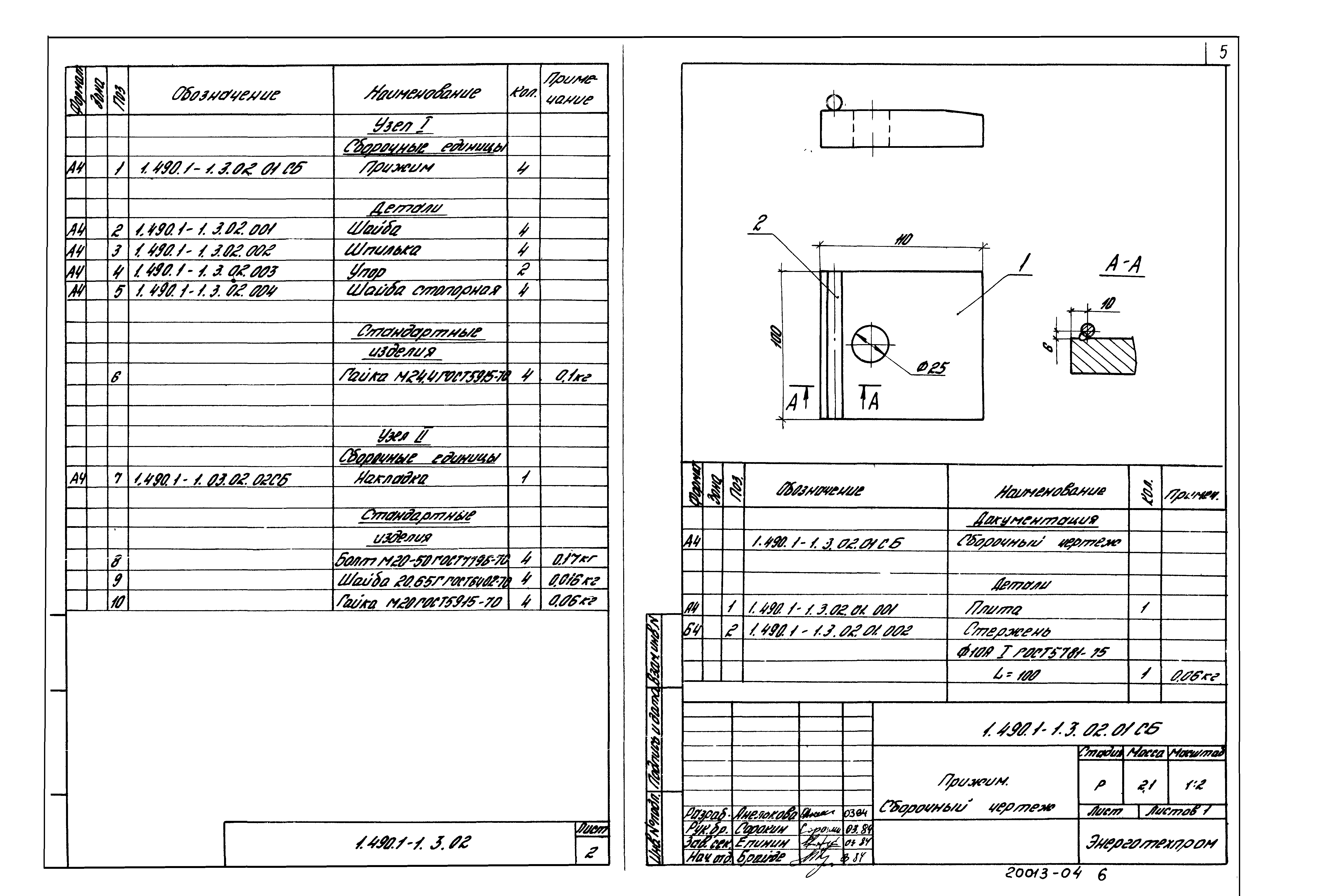 Серия 1.490.1-1