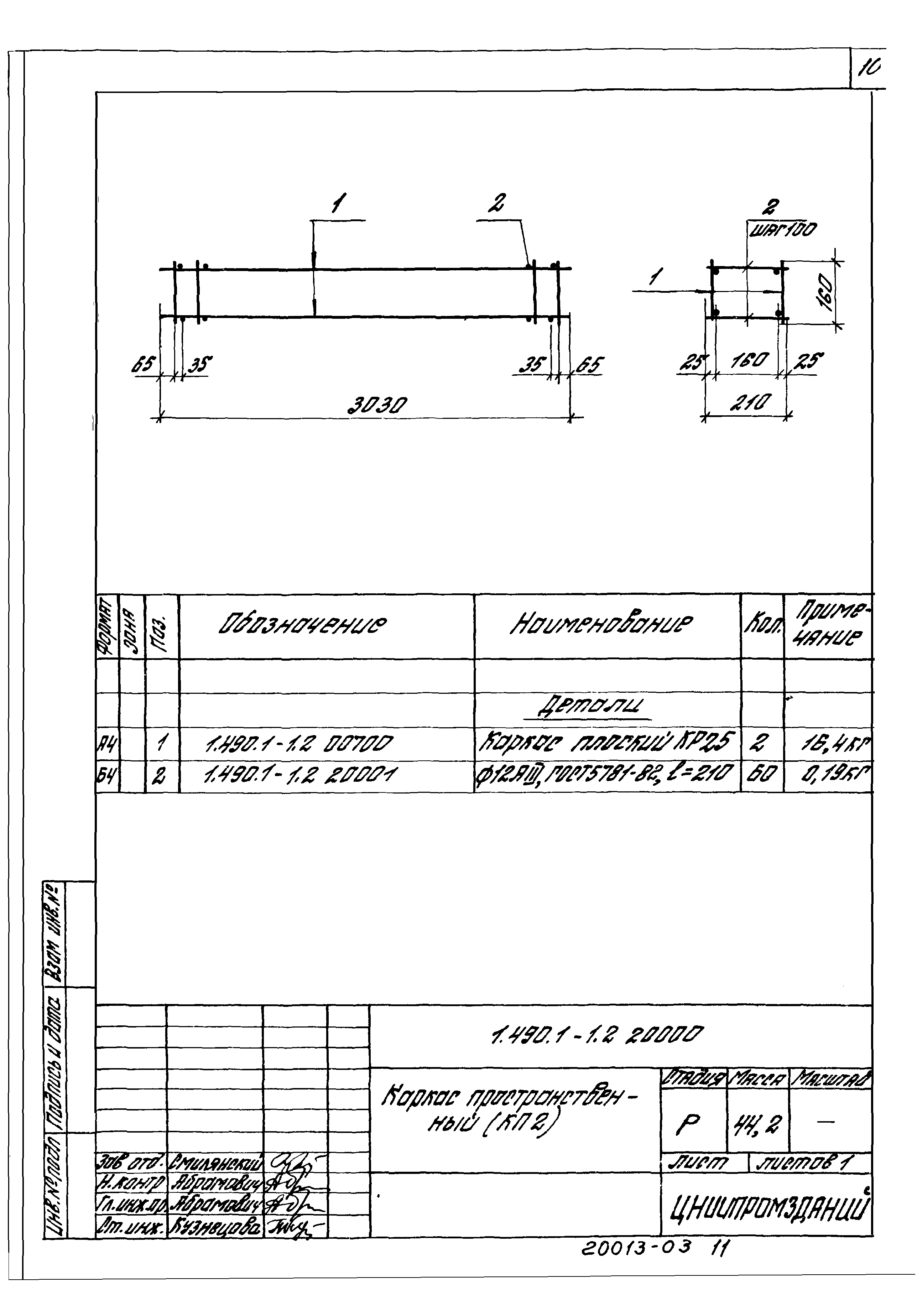 Серия 1.490.1-1