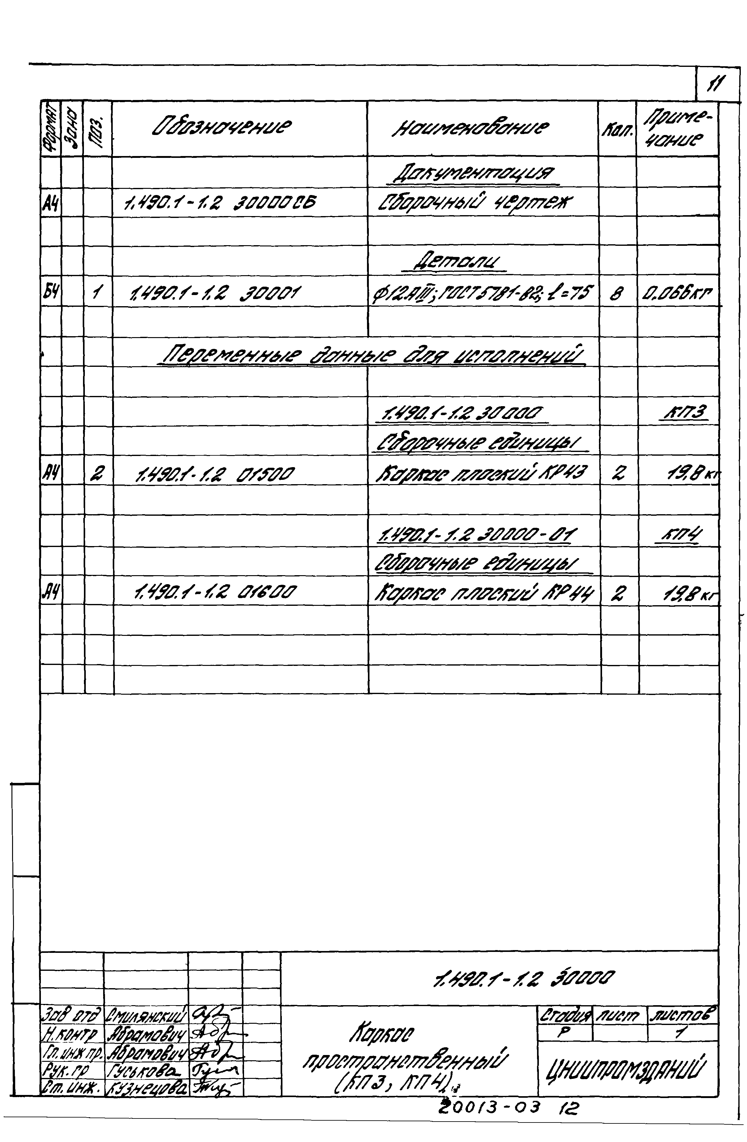 Серия 1.490.1-1