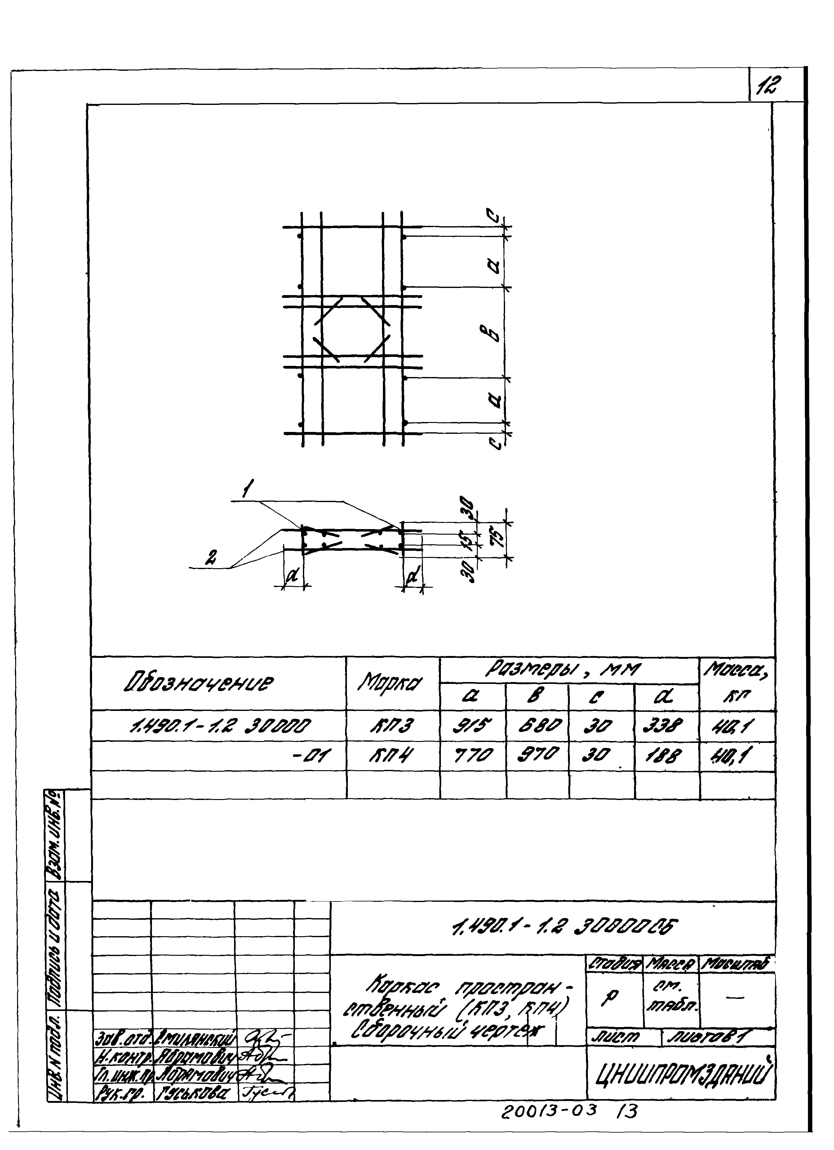 Серия 1.490.1-1