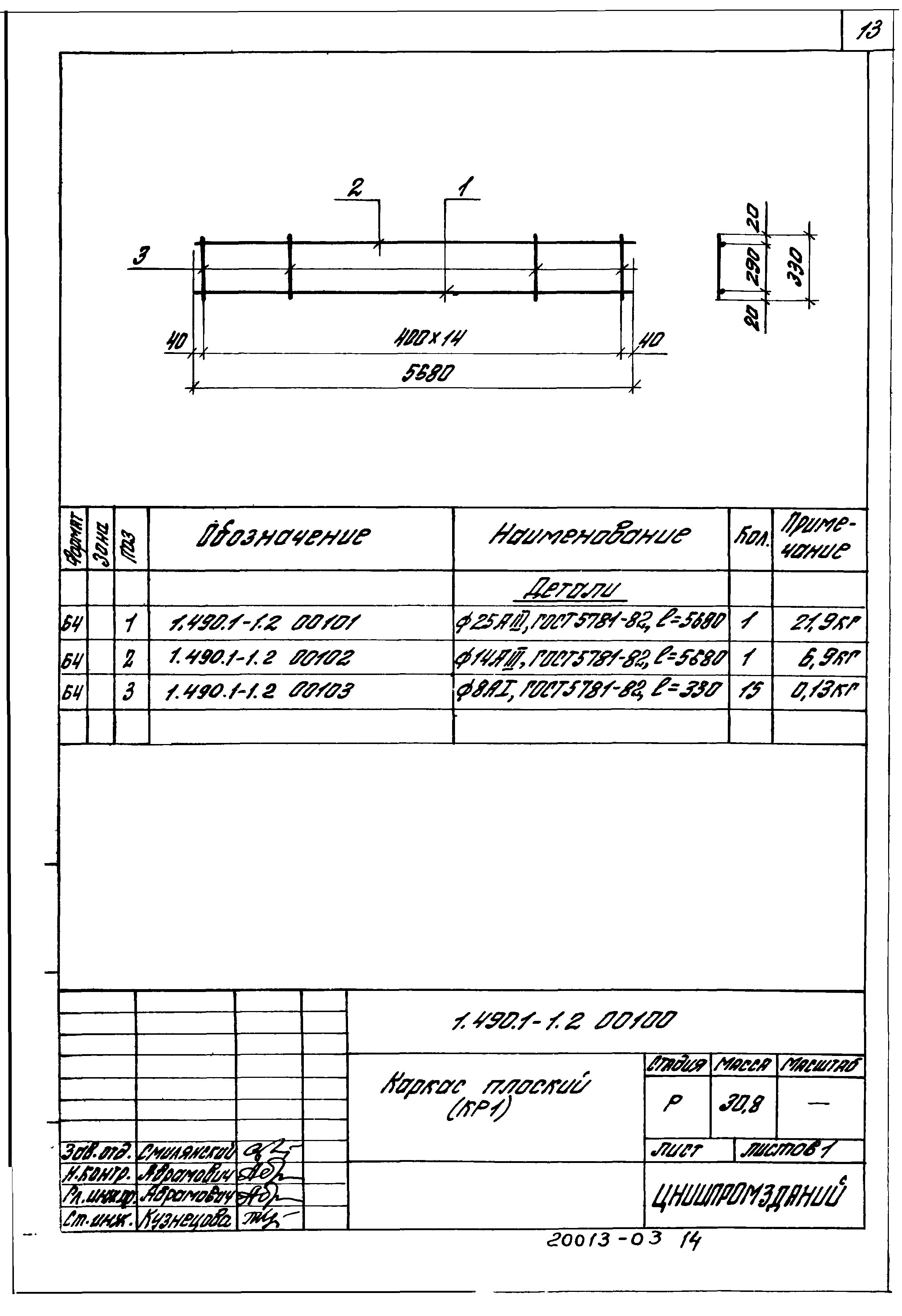 Серия 1.490.1-1