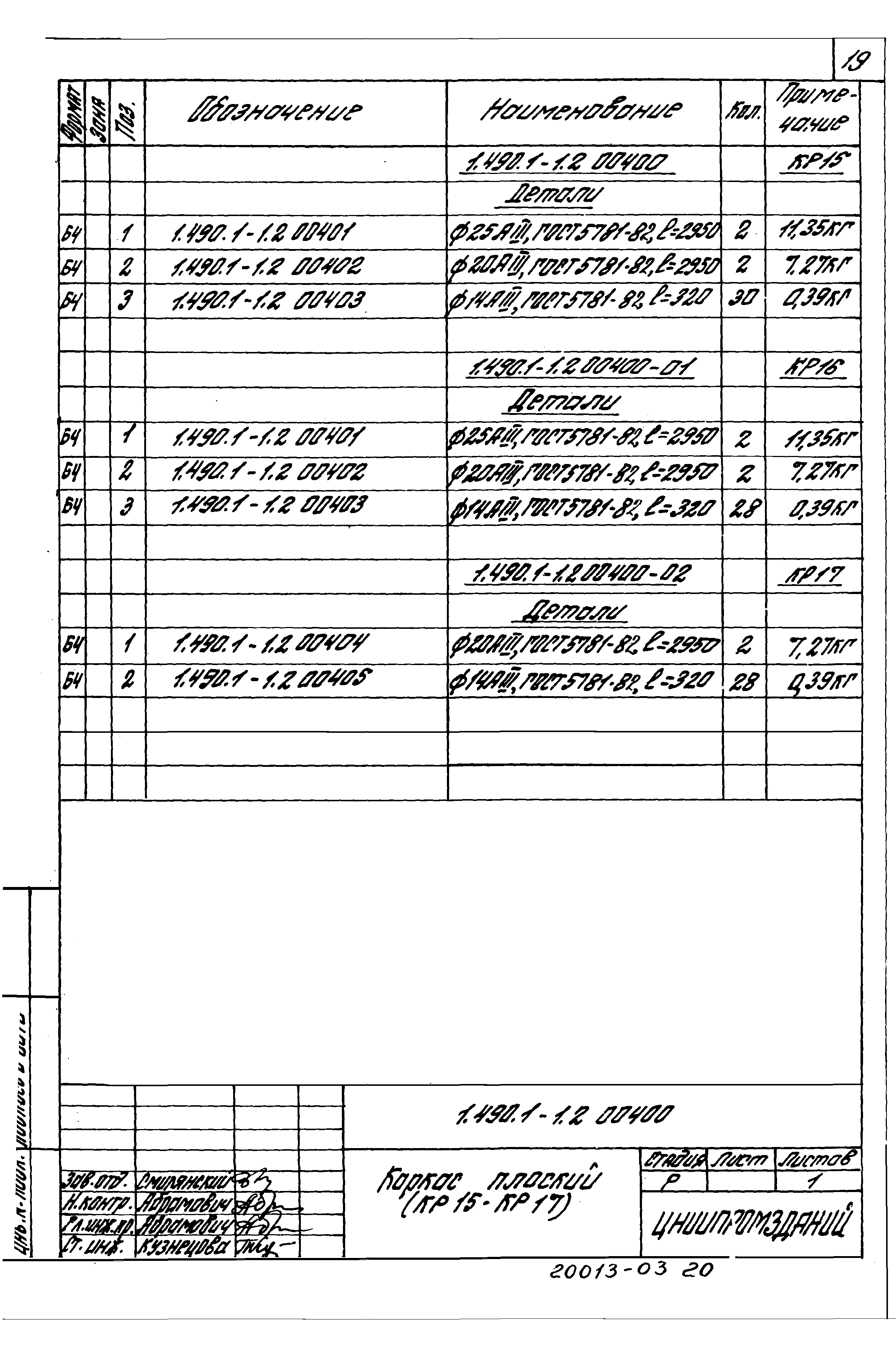 Серия 1.490.1-1