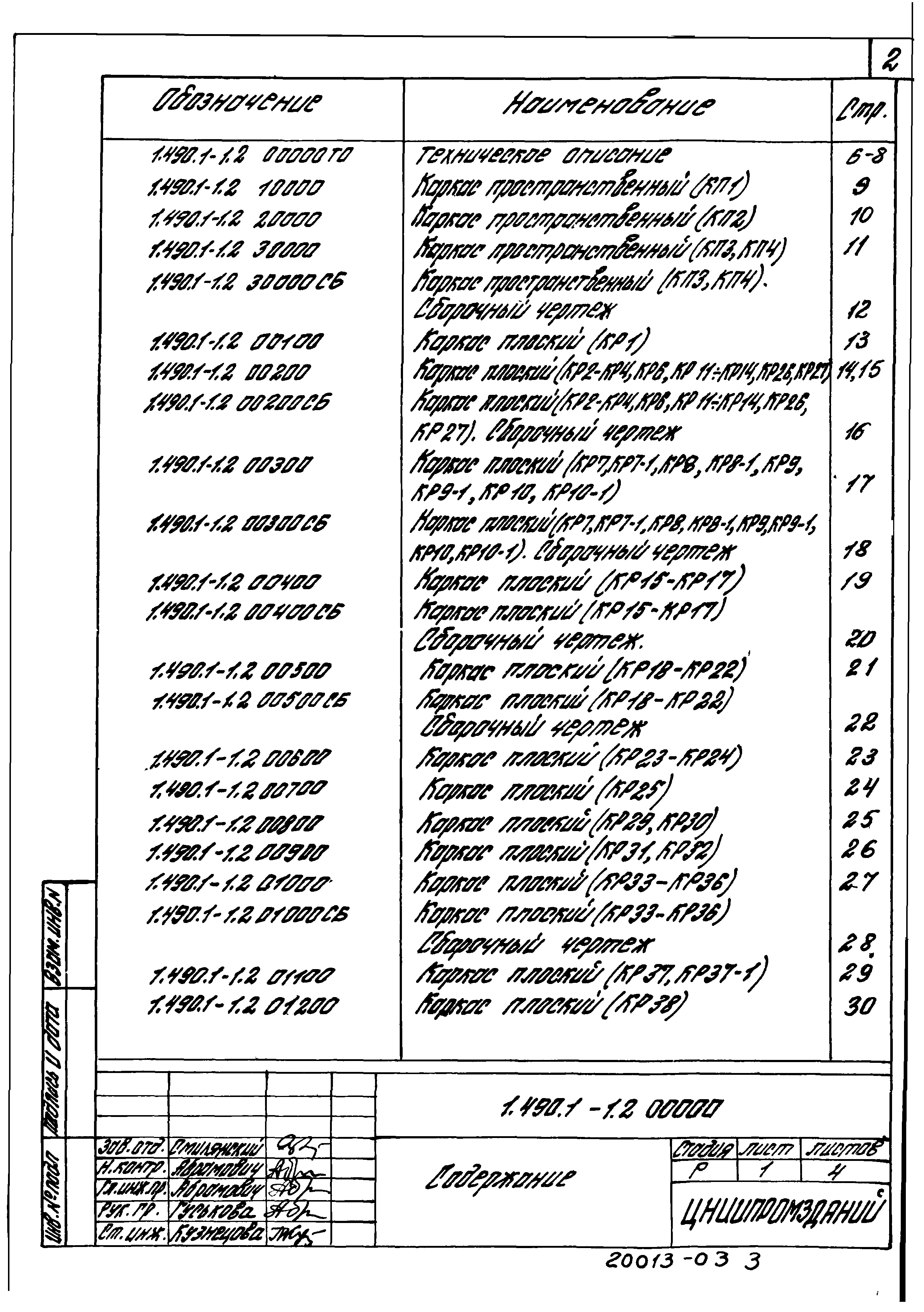 Серия 1.490.1-1