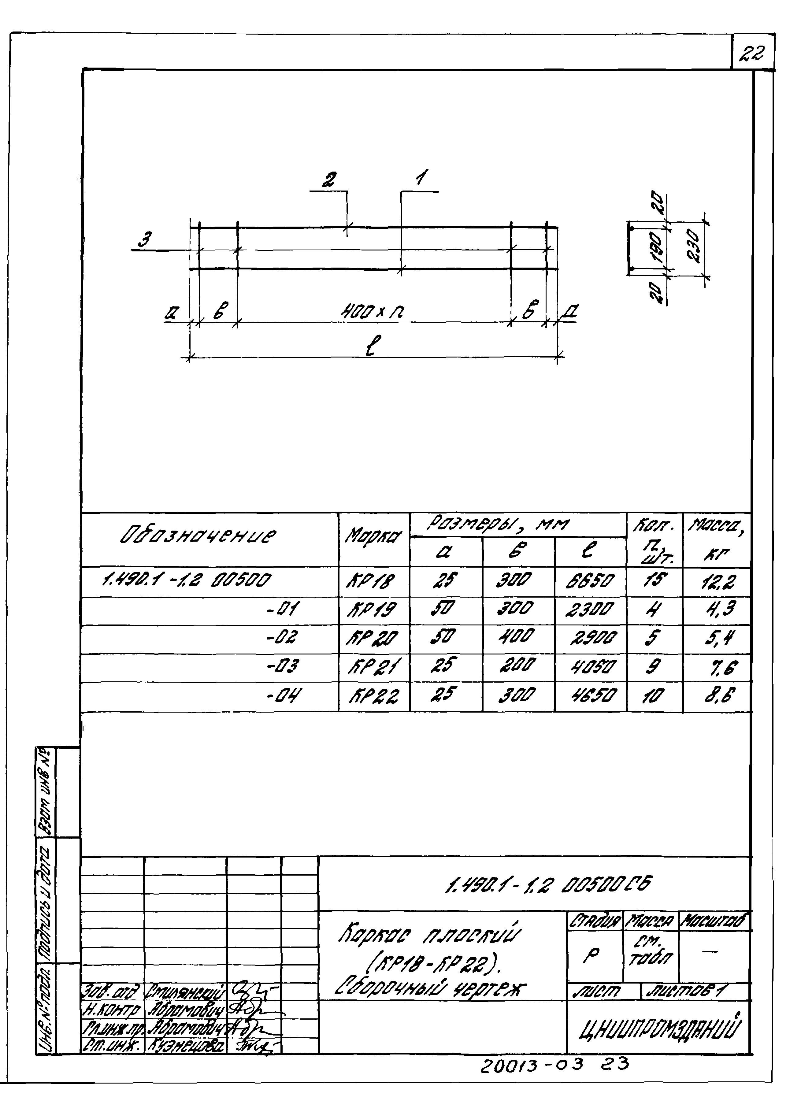 Серия 1.490.1-1