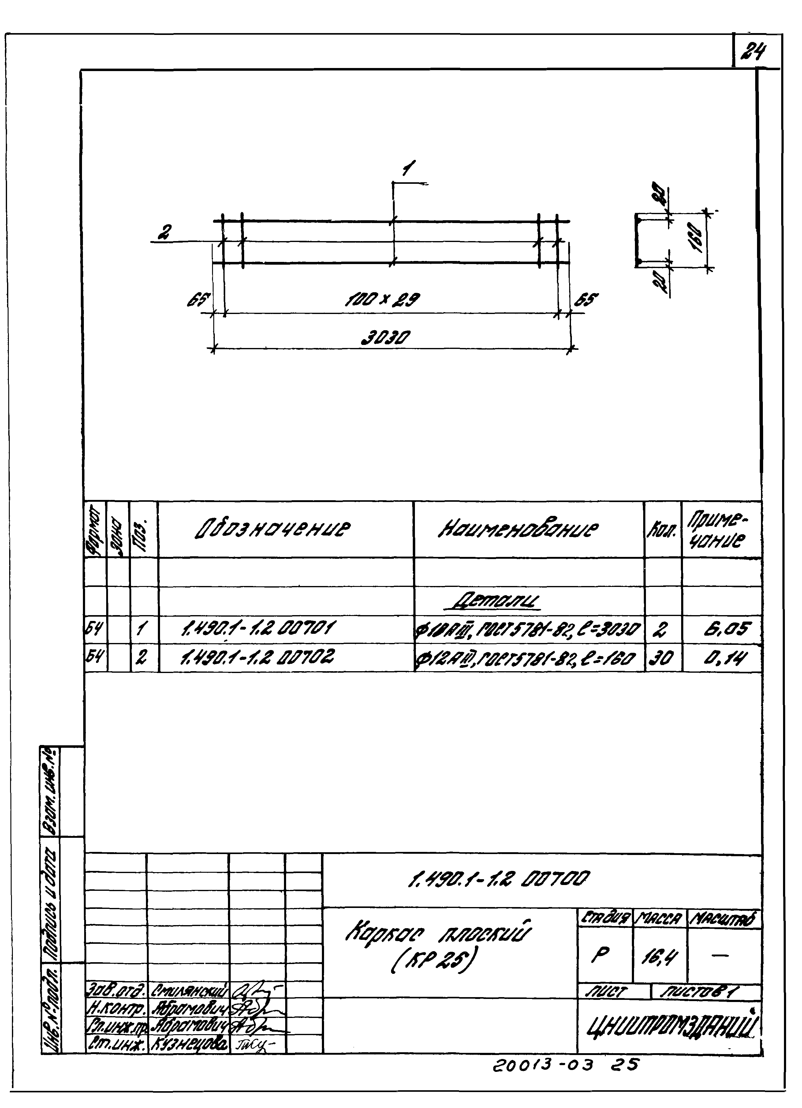 Серия 1.490.1-1