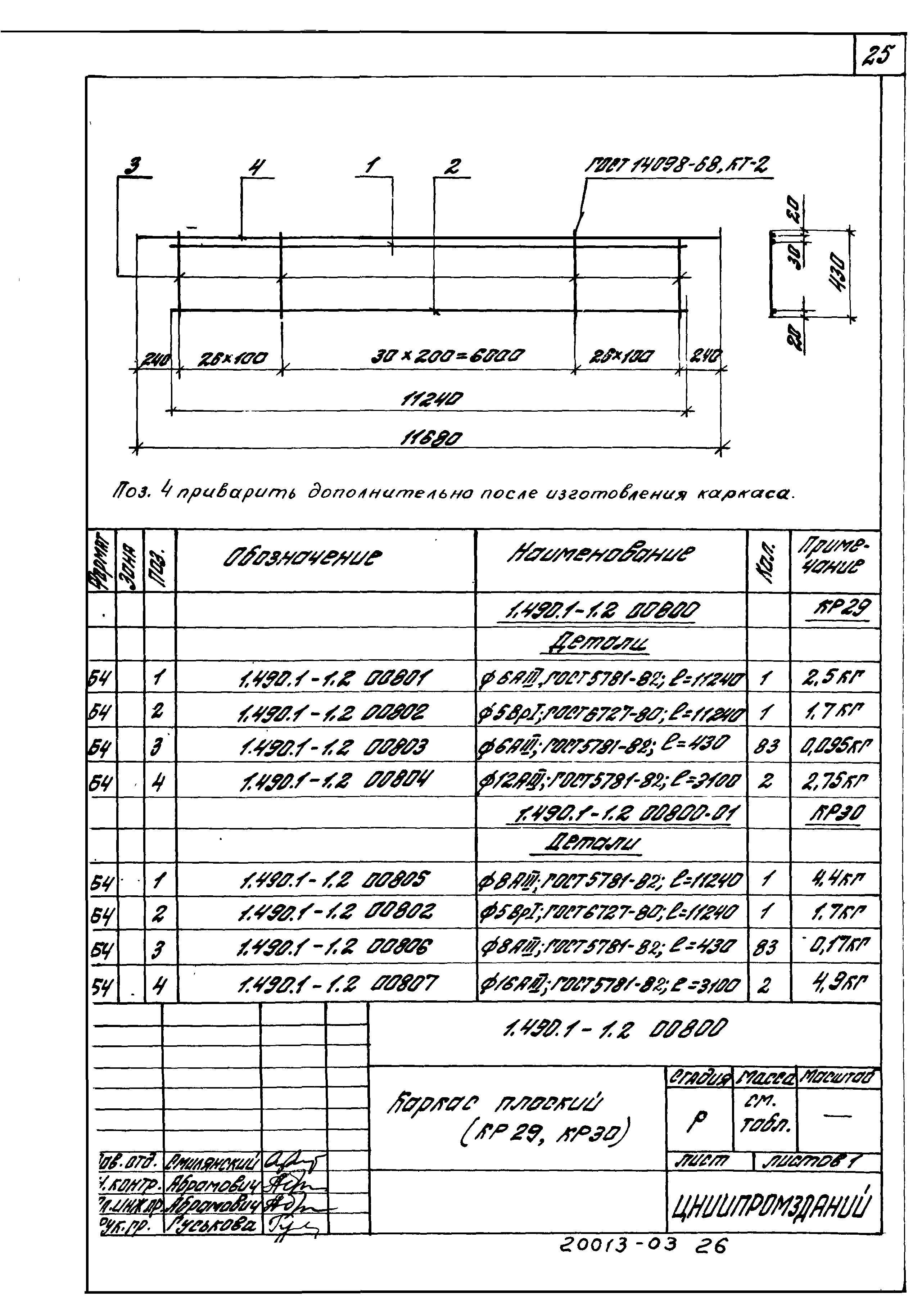 Серия 1.490.1-1