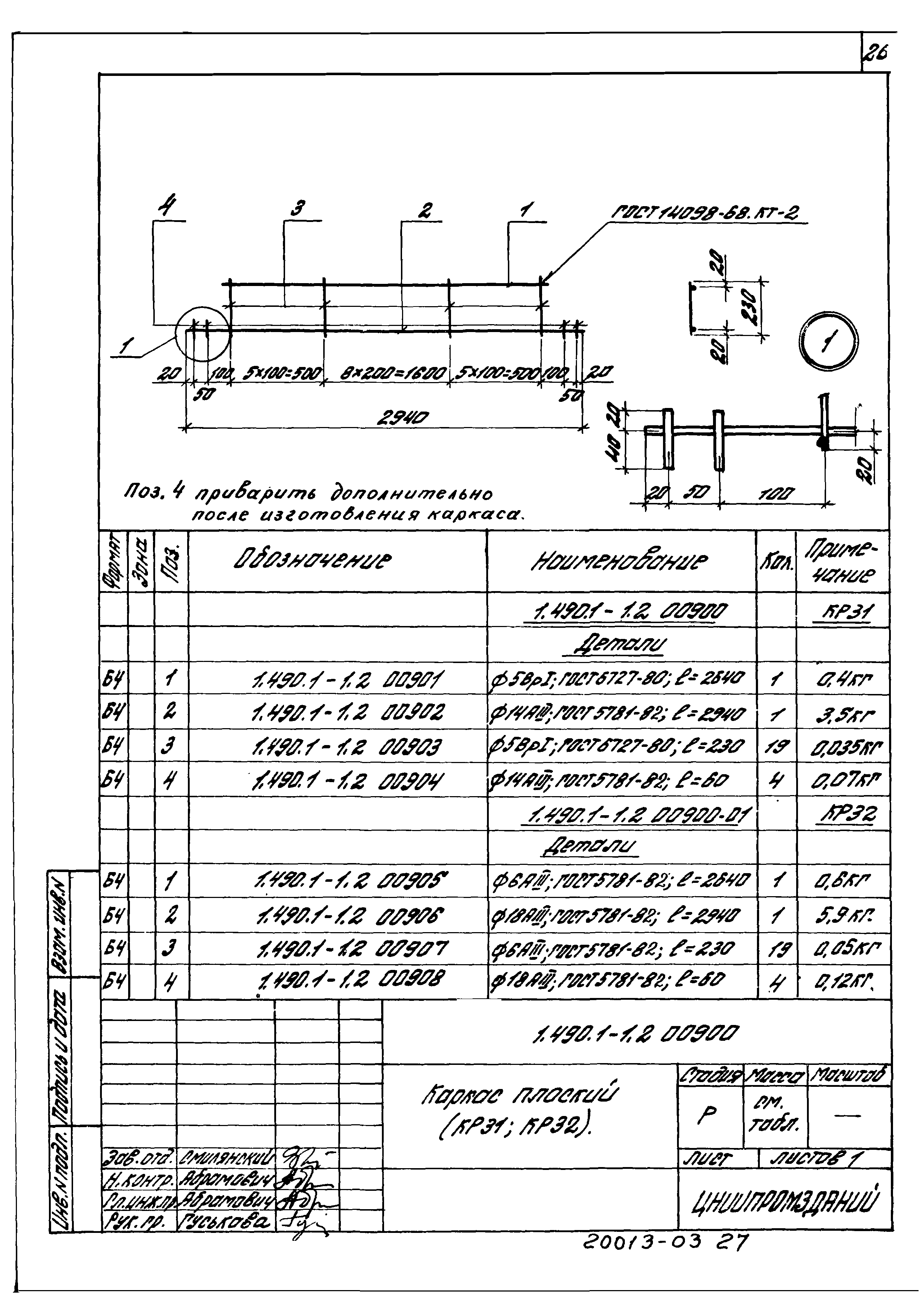 Серия 1.490.1-1