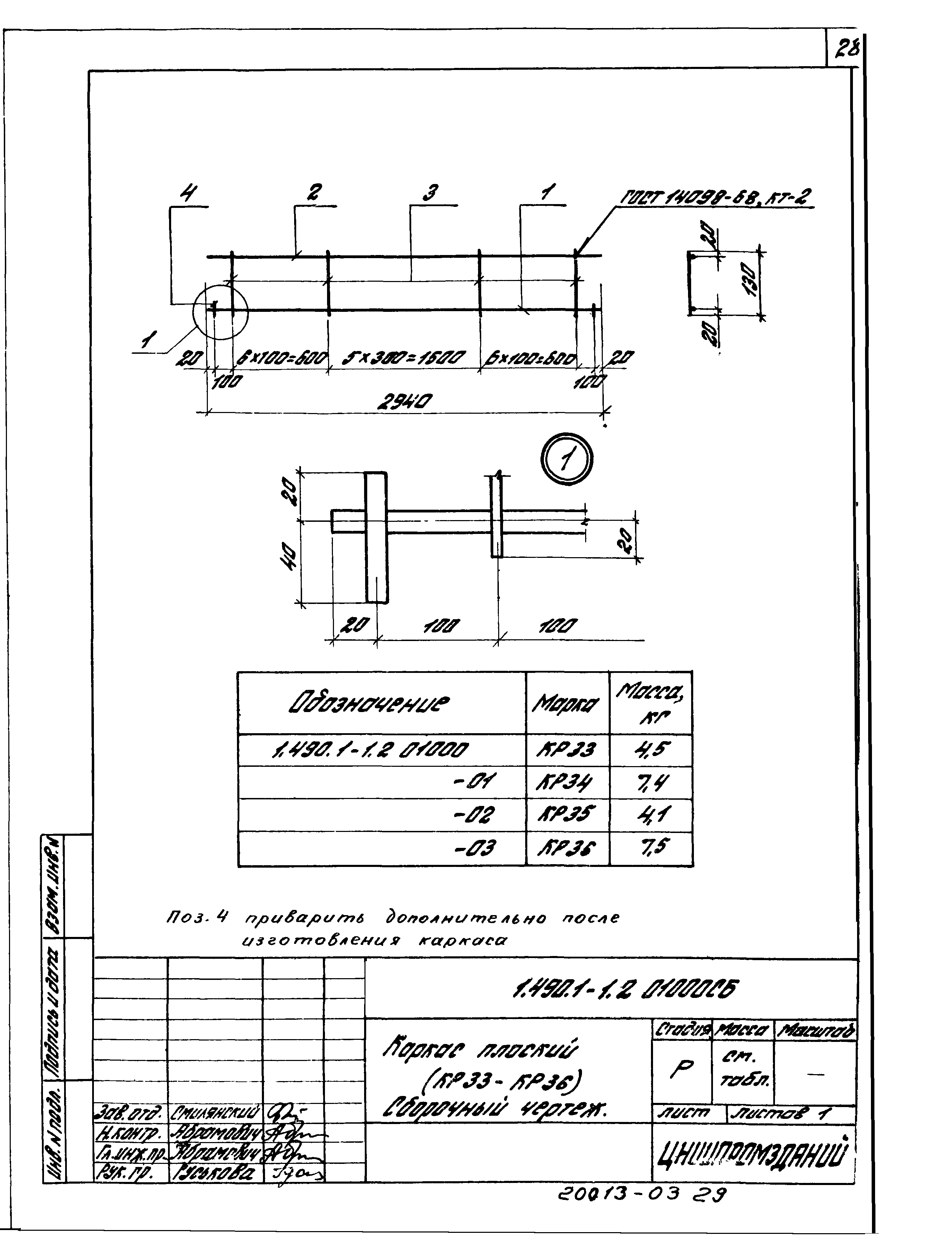 Серия 1.490.1-1