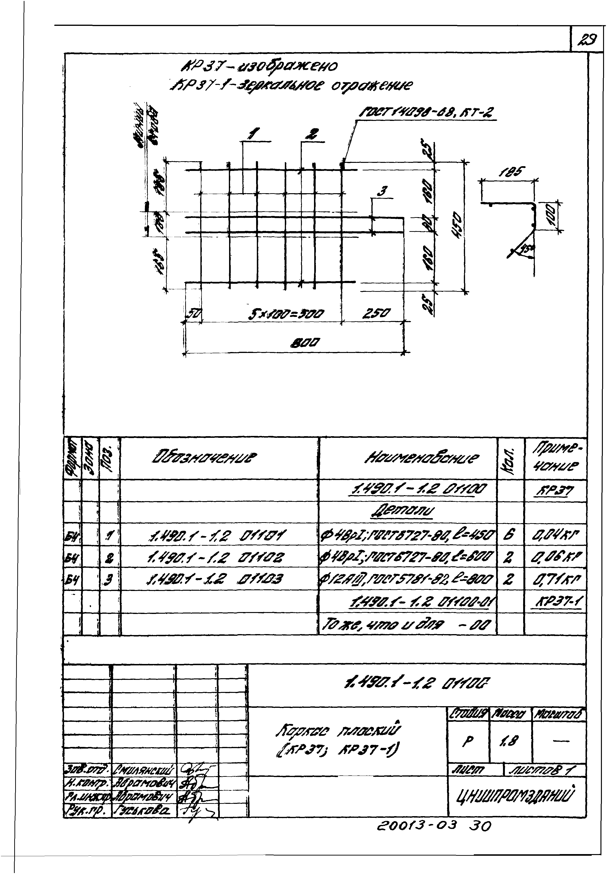 Серия 1.490.1-1