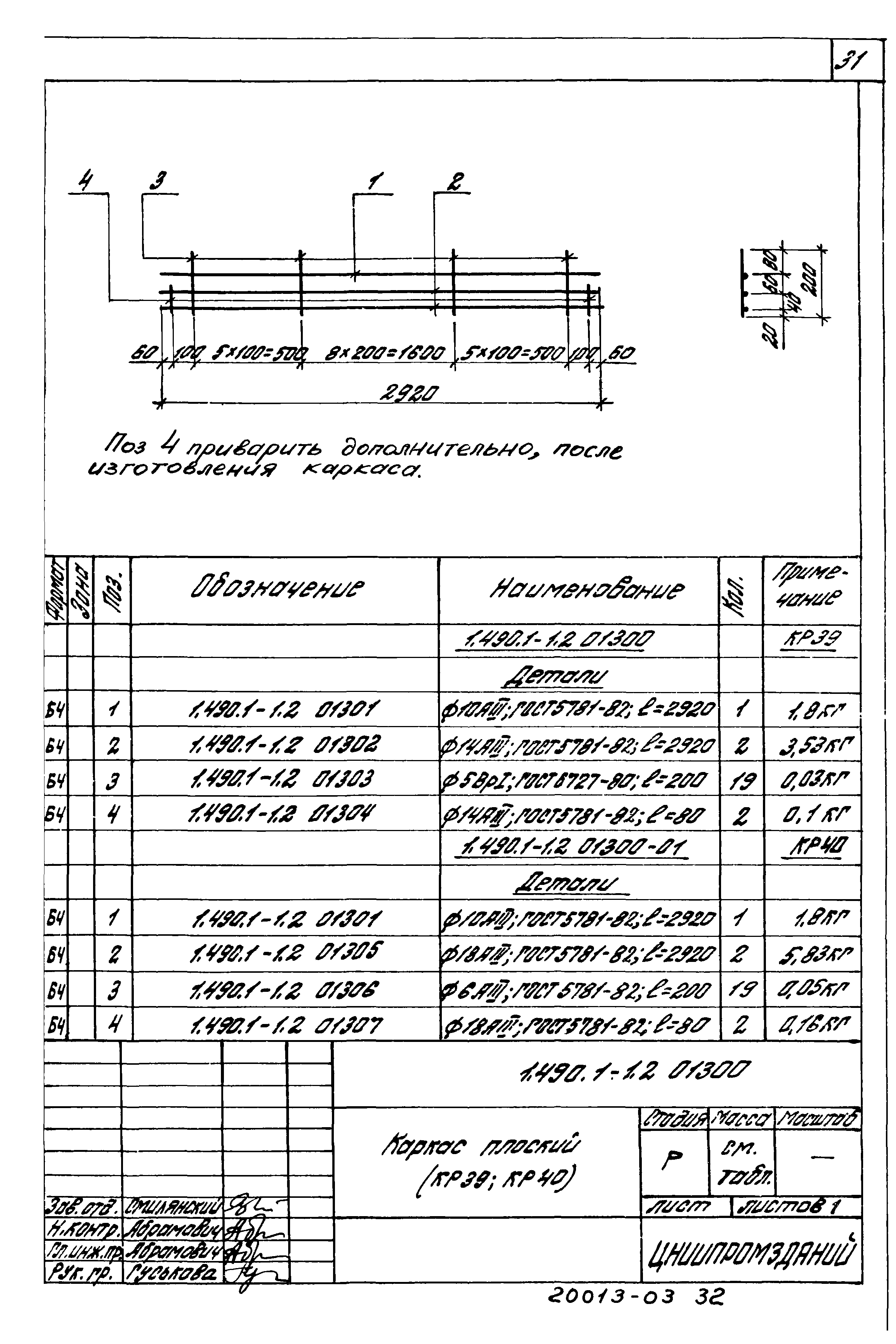 Серия 1.490.1-1