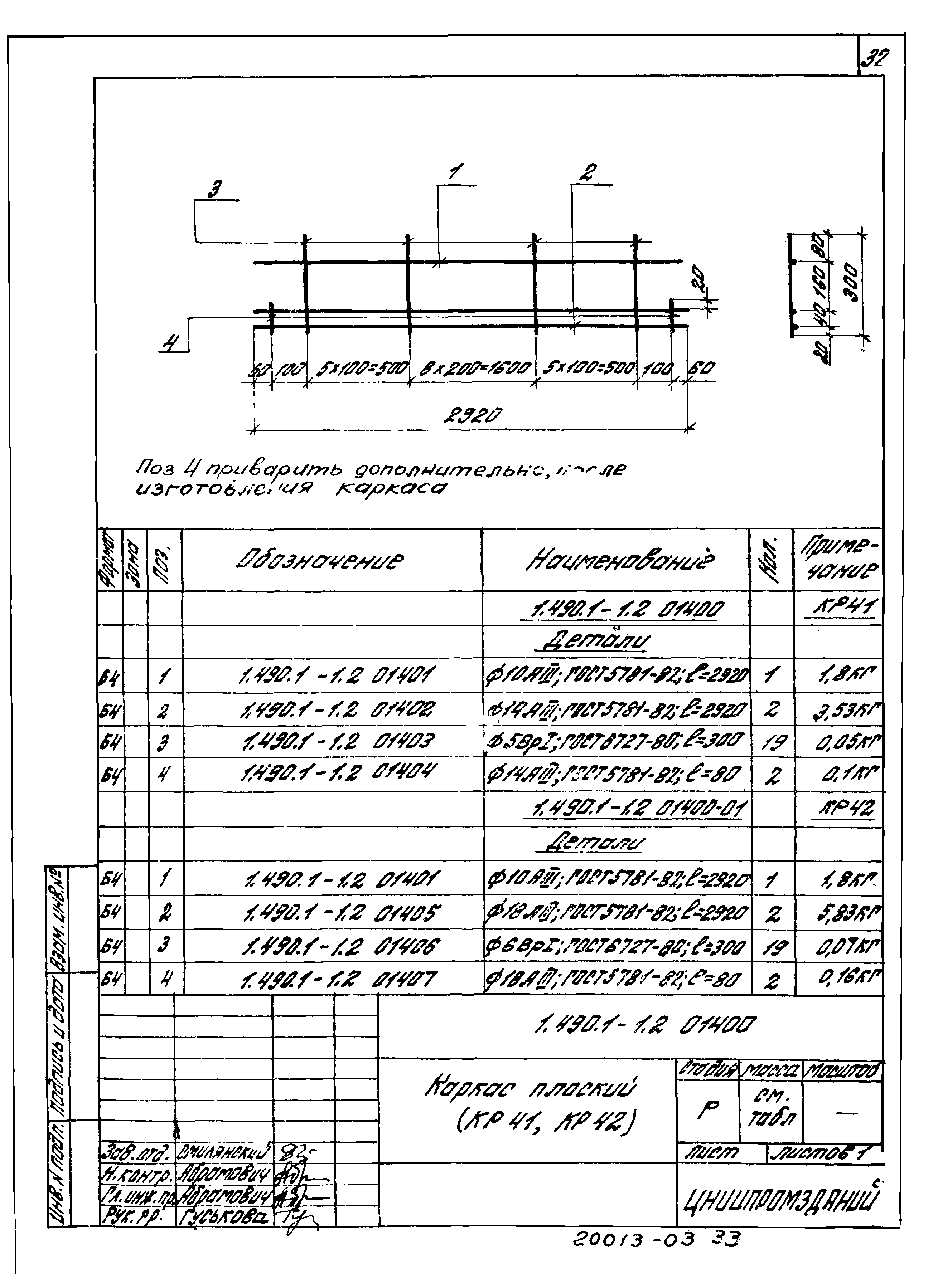 Серия 1.490.1-1