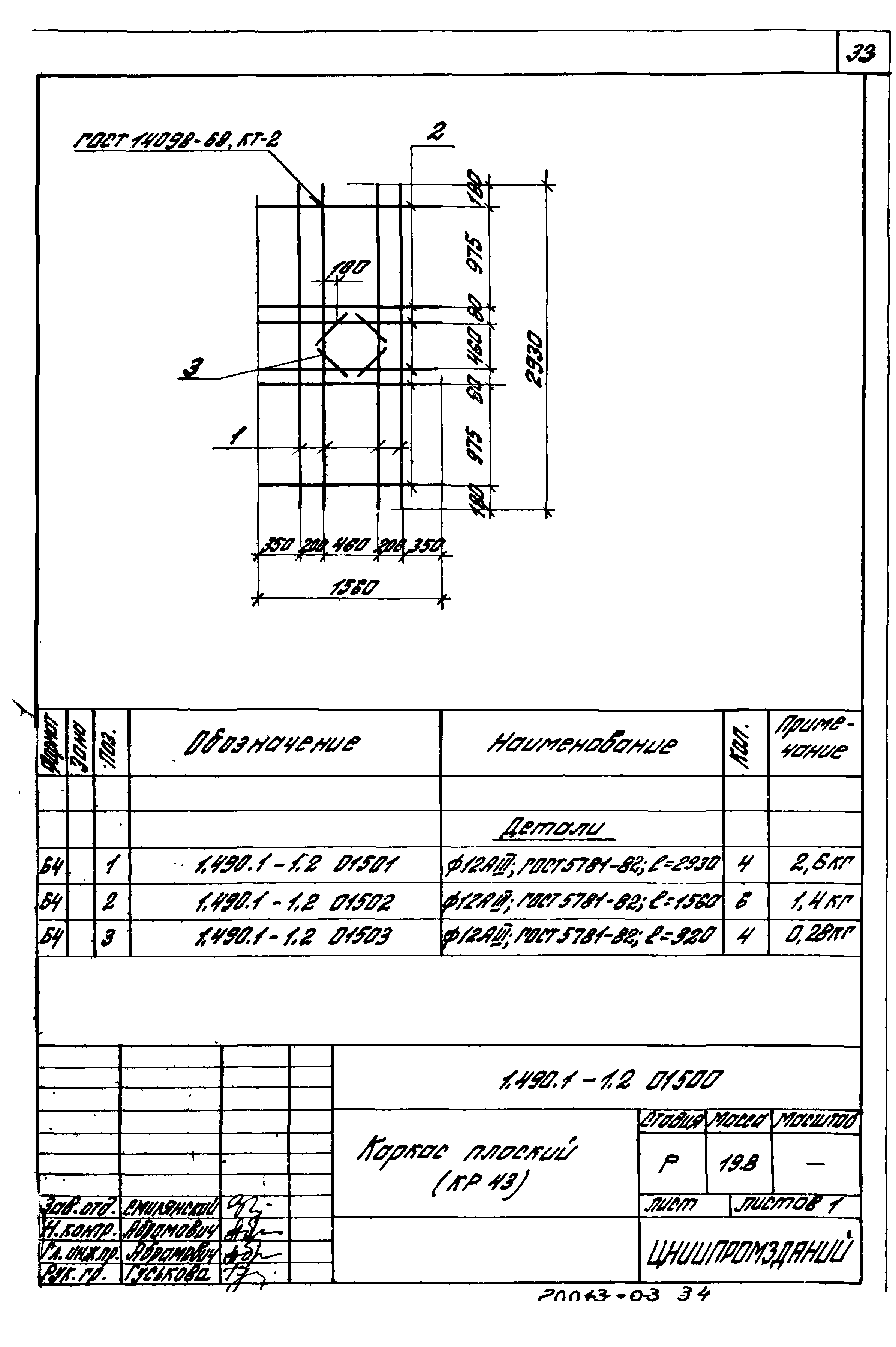 Серия 1.490.1-1