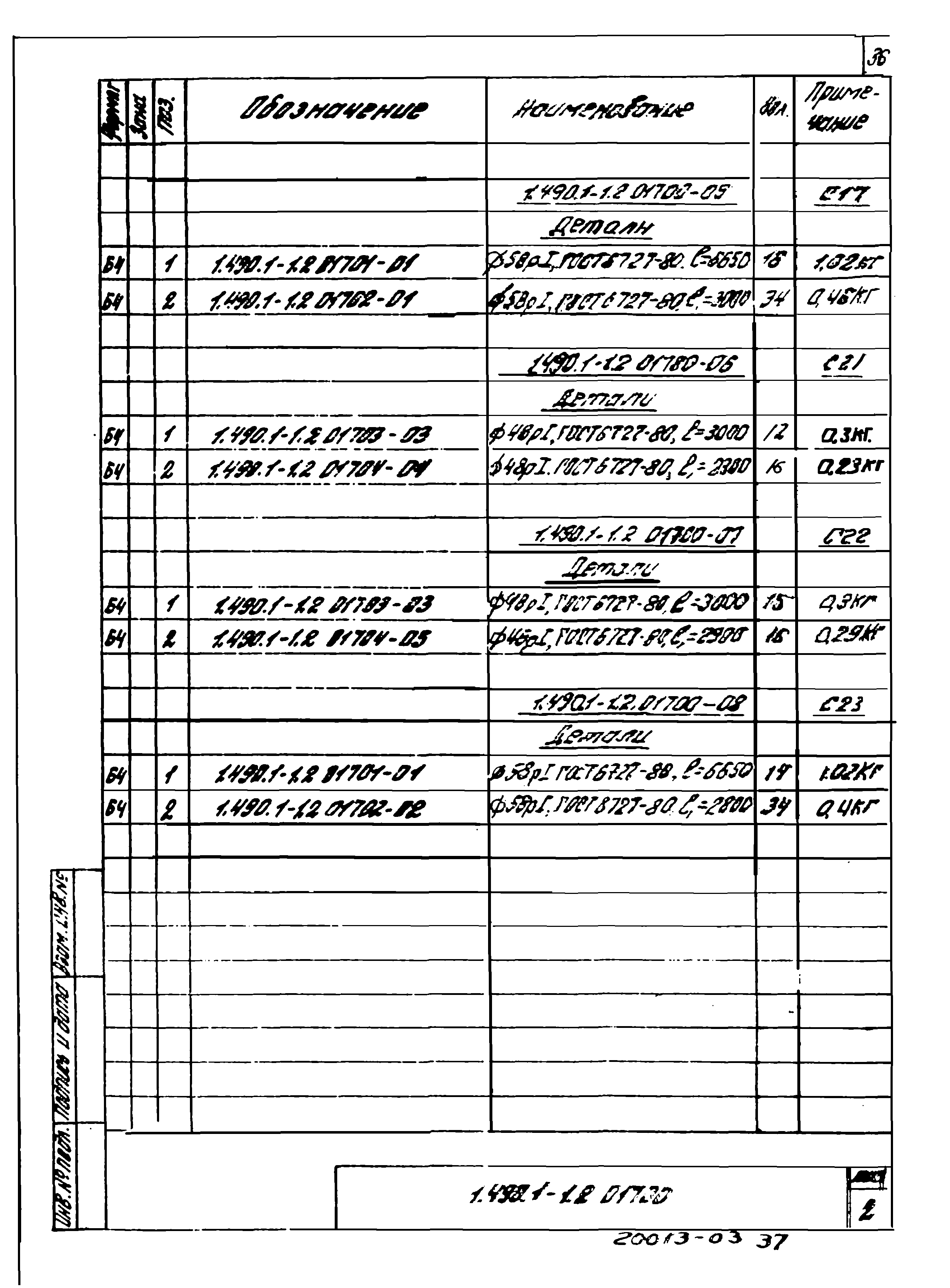 Серия 1.490.1-1