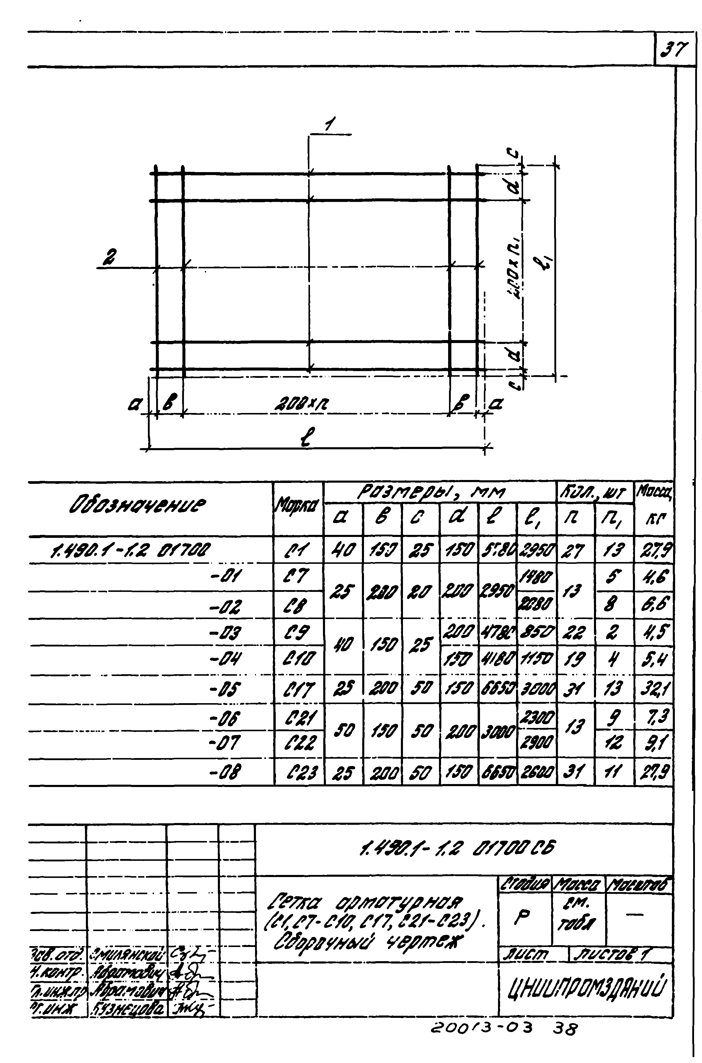 Серия 1.490.1-1