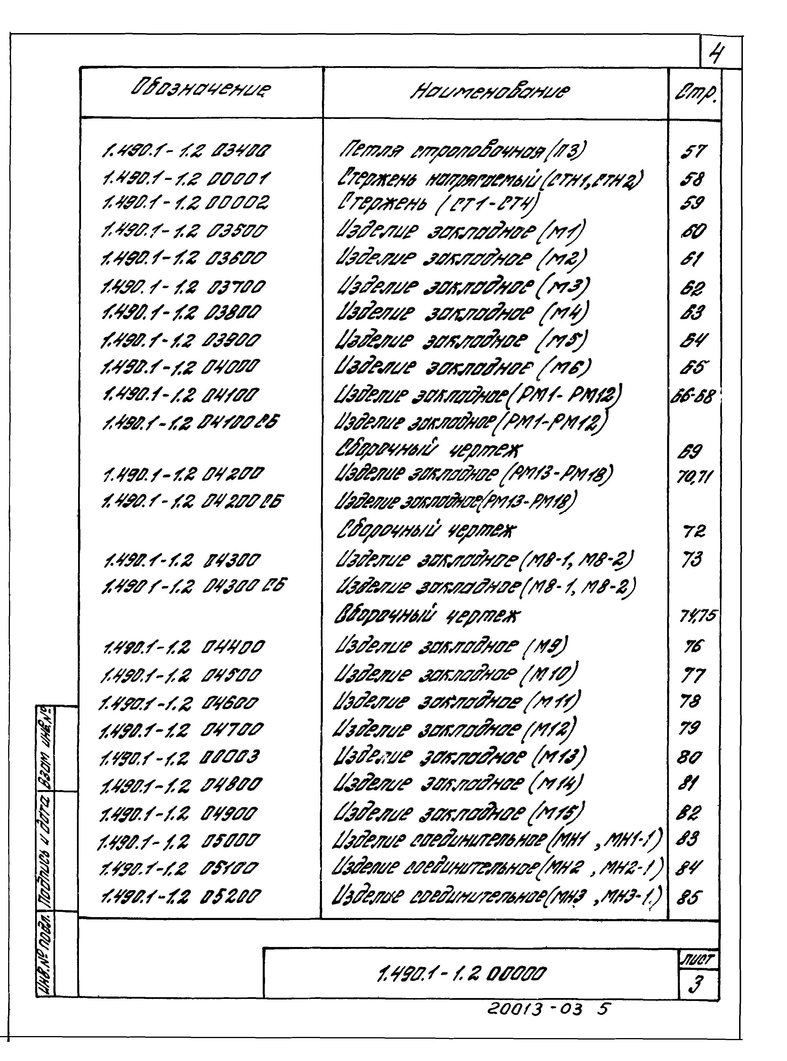 Серия 1.490.1-1