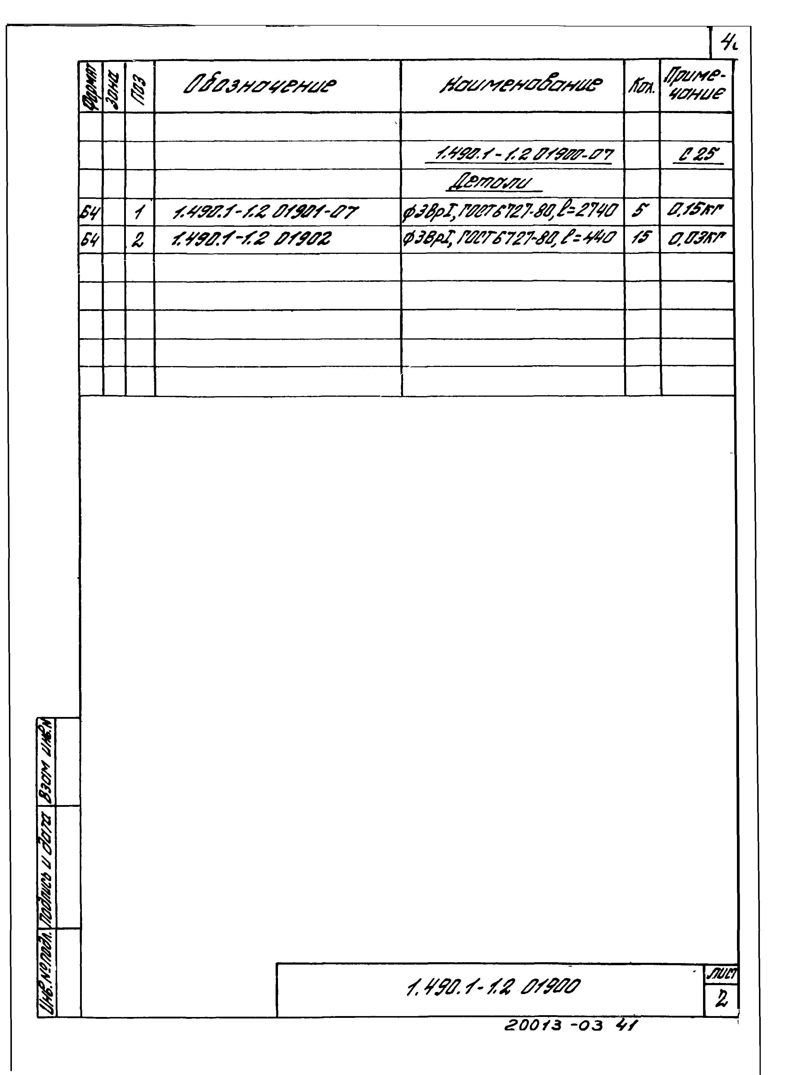 Серия 1.490.1-1