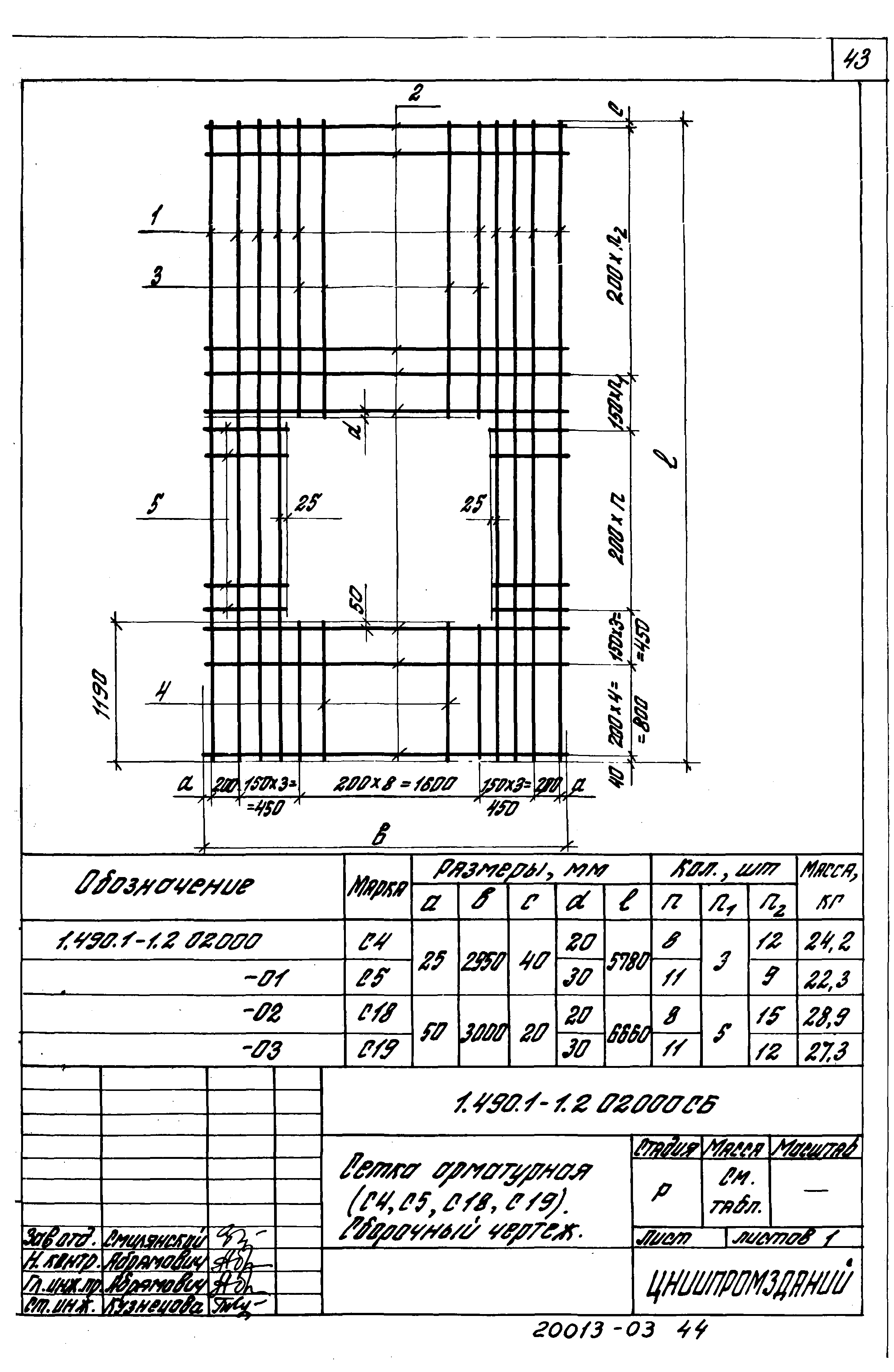 Серия 1.490.1-1